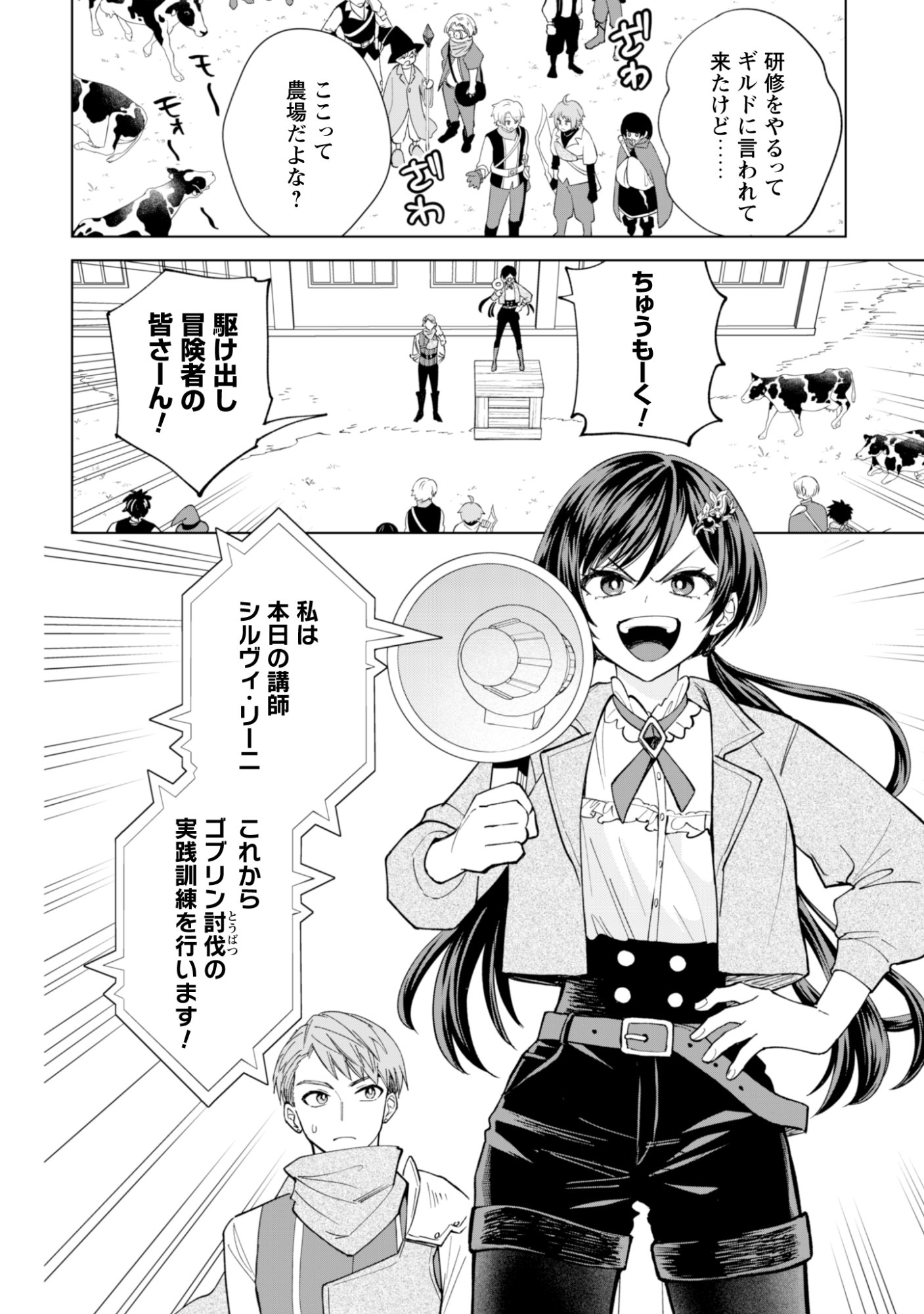 悪役令嬢はスローライフをエンジョイしたい 〜やっと婚約破棄されたのに、第二王子がめっちゃストーカーしてくるんですけど 〜 第25話 - Page 2