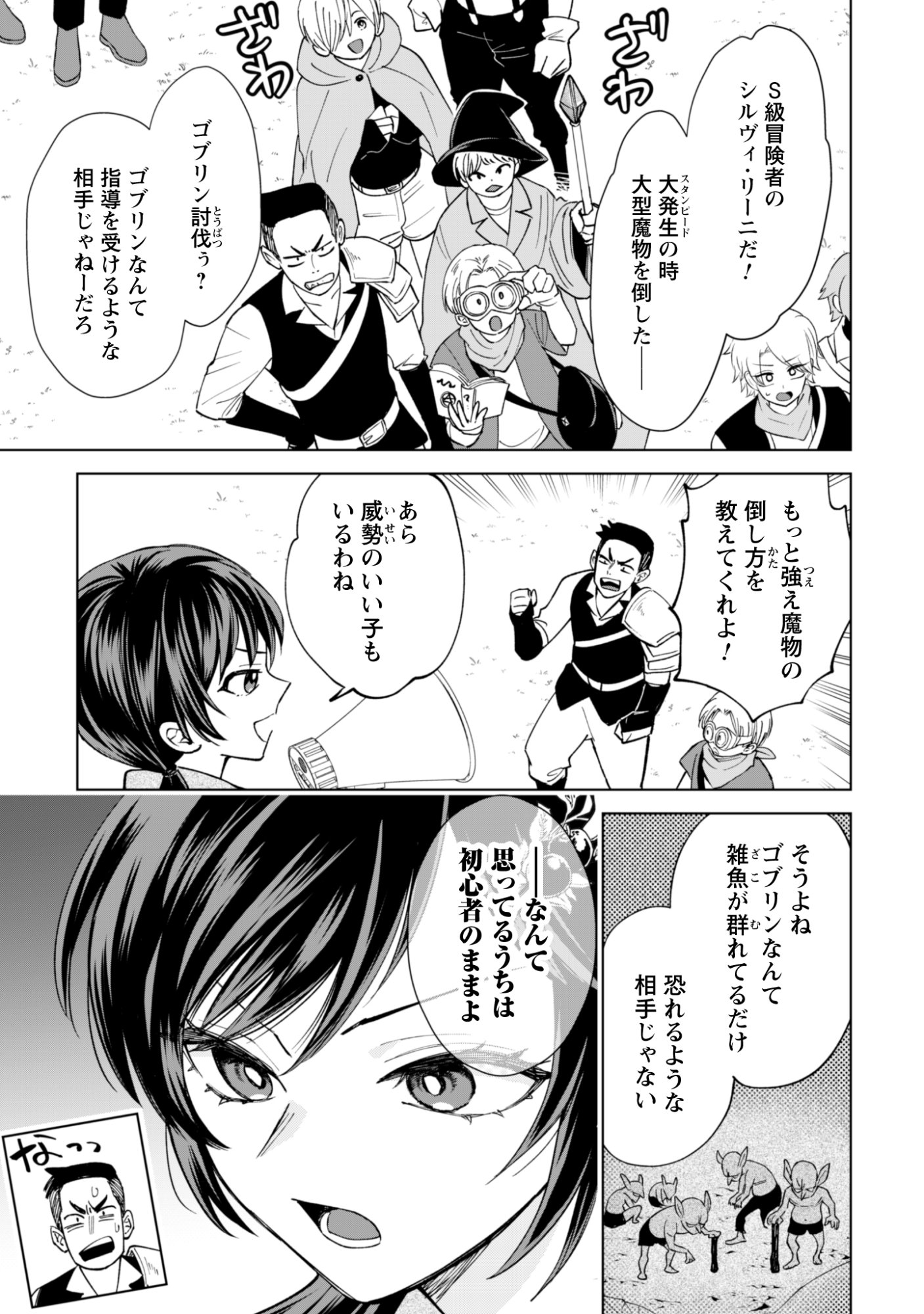 悪役令嬢はスローライフをエンジョイしたい 〜やっと婚約破棄されたのに、第二王子がめっちゃストーカーしてくるんですけど 〜 第25話 - Page 3