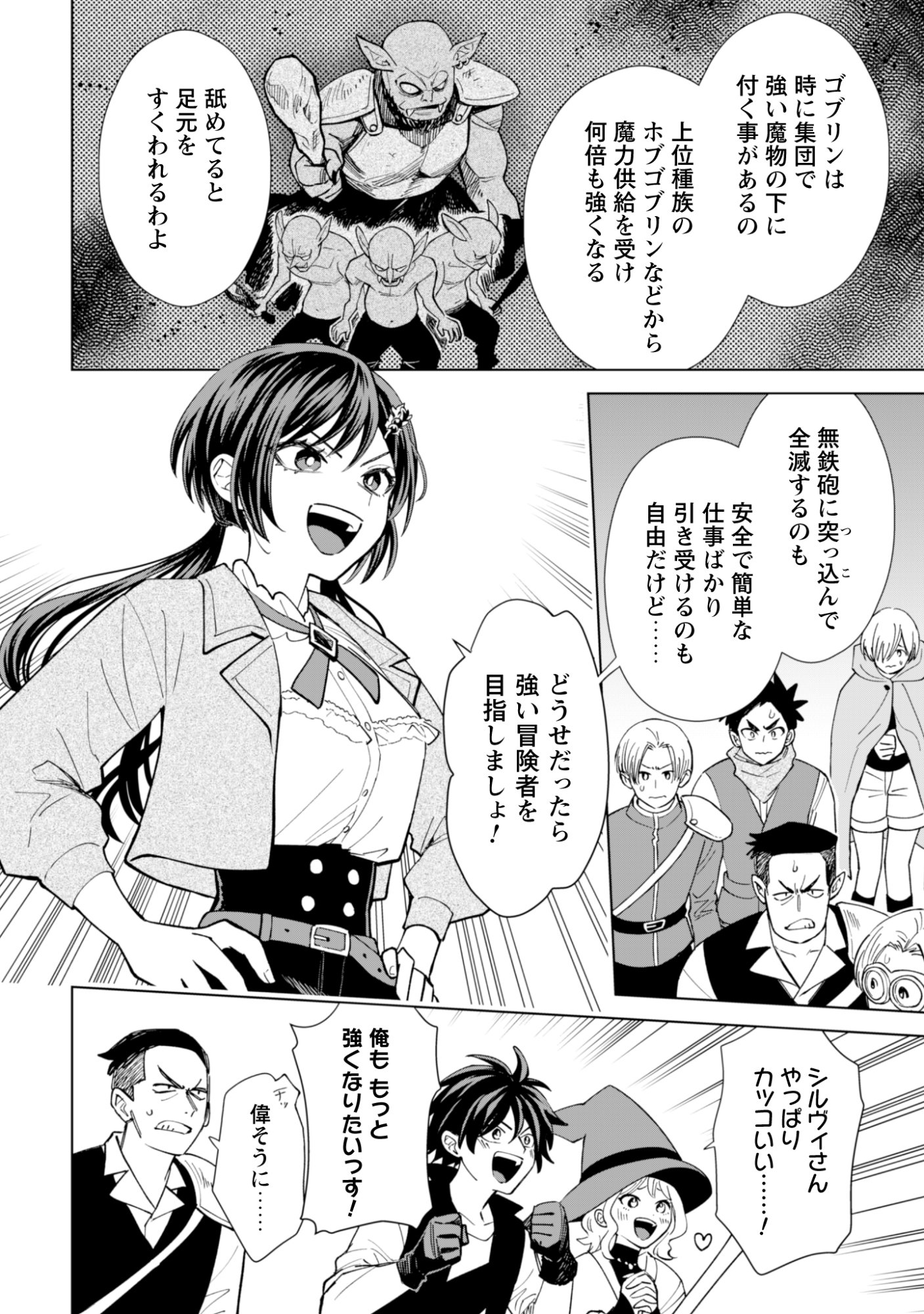 悪役令嬢はスローライフをエンジョイしたい 〜やっと婚約破棄されたのに、第二王子がめっちゃストーカーしてくるんですけど 〜 第25話 - Page 4