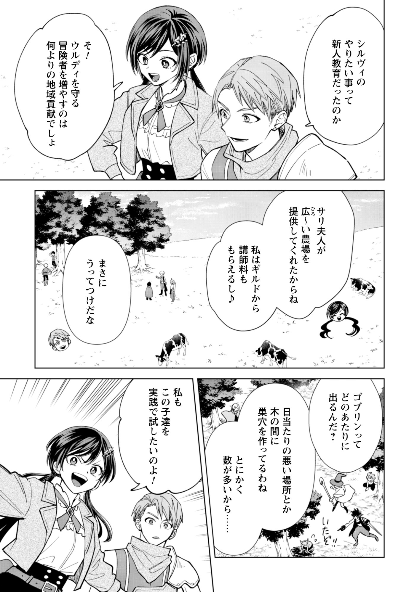 悪役令嬢はスローライフをエンジョイしたい 〜やっと婚約破棄されたのに、第二王子がめっちゃストーカーしてくるんですけど 〜 第25話 - Page 7