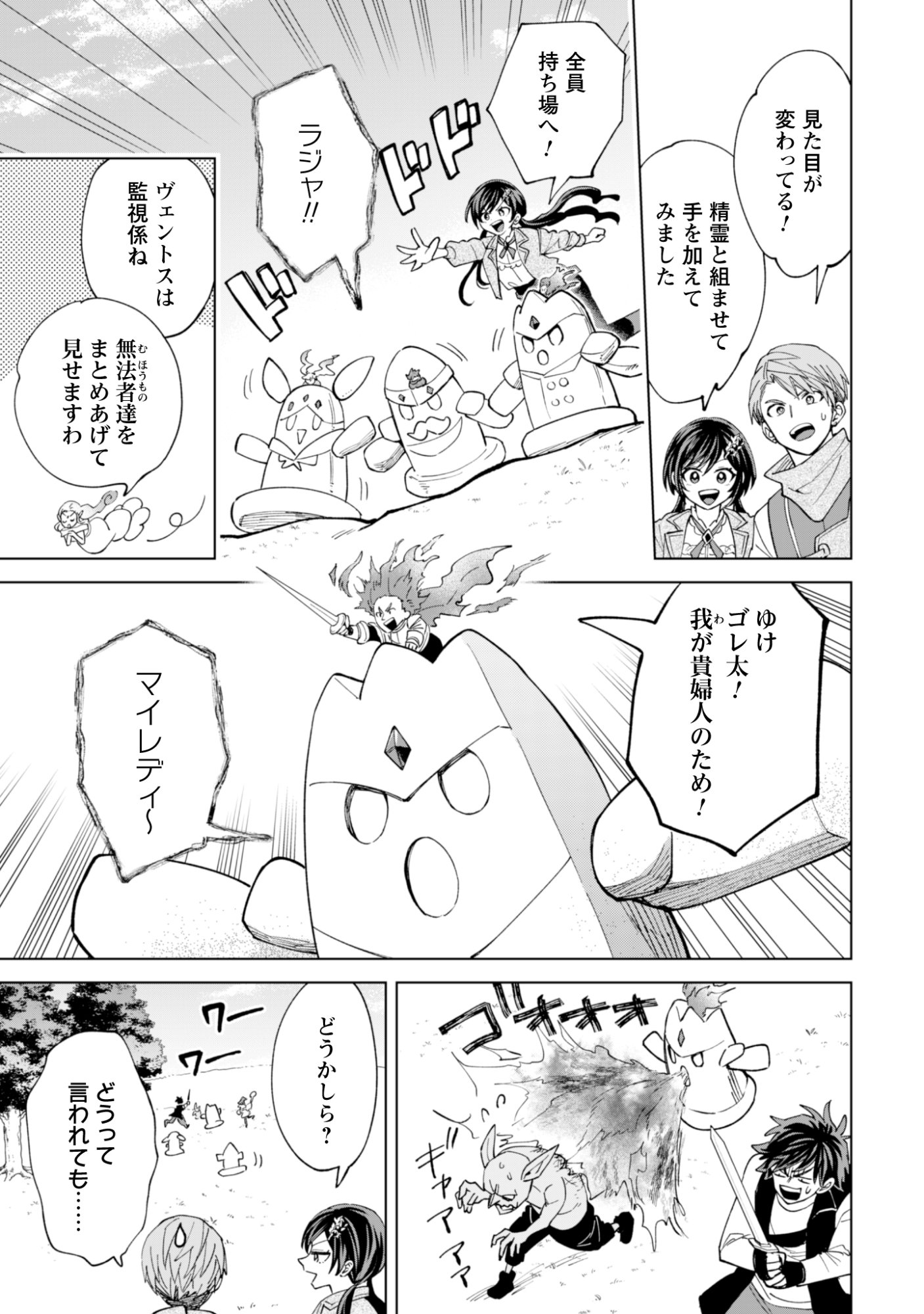 悪役令嬢はスローライフをエンジョイしたい 〜やっと婚約破棄されたのに、第二王子がめっちゃストーカーしてくるんですけど 〜 第25話 - Page 9