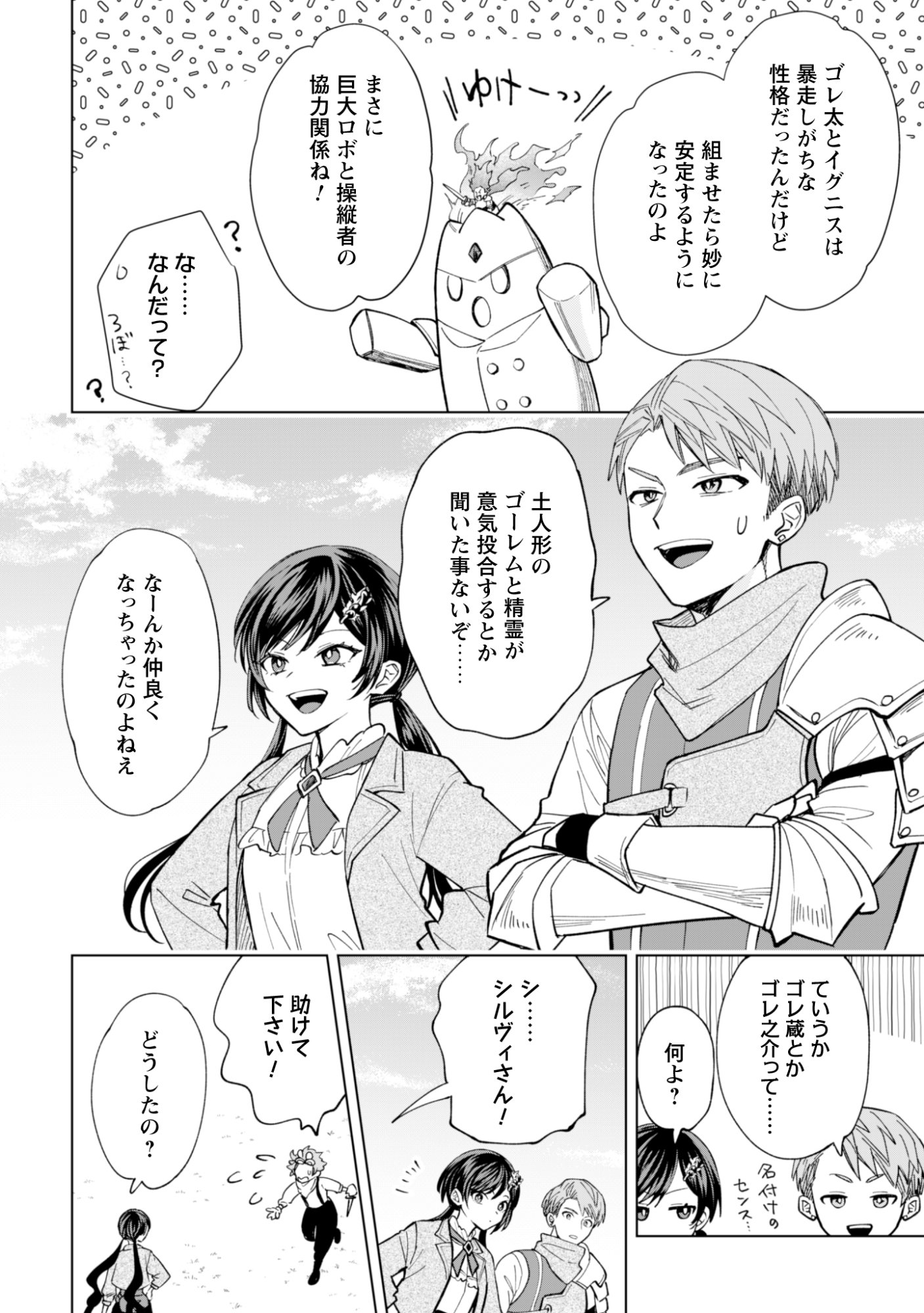悪役令嬢はスローライフをエンジョイしたい 〜やっと婚約破棄されたのに、第二王子がめっちゃストーカーしてくるんですけど 〜 第25話 - Page 10