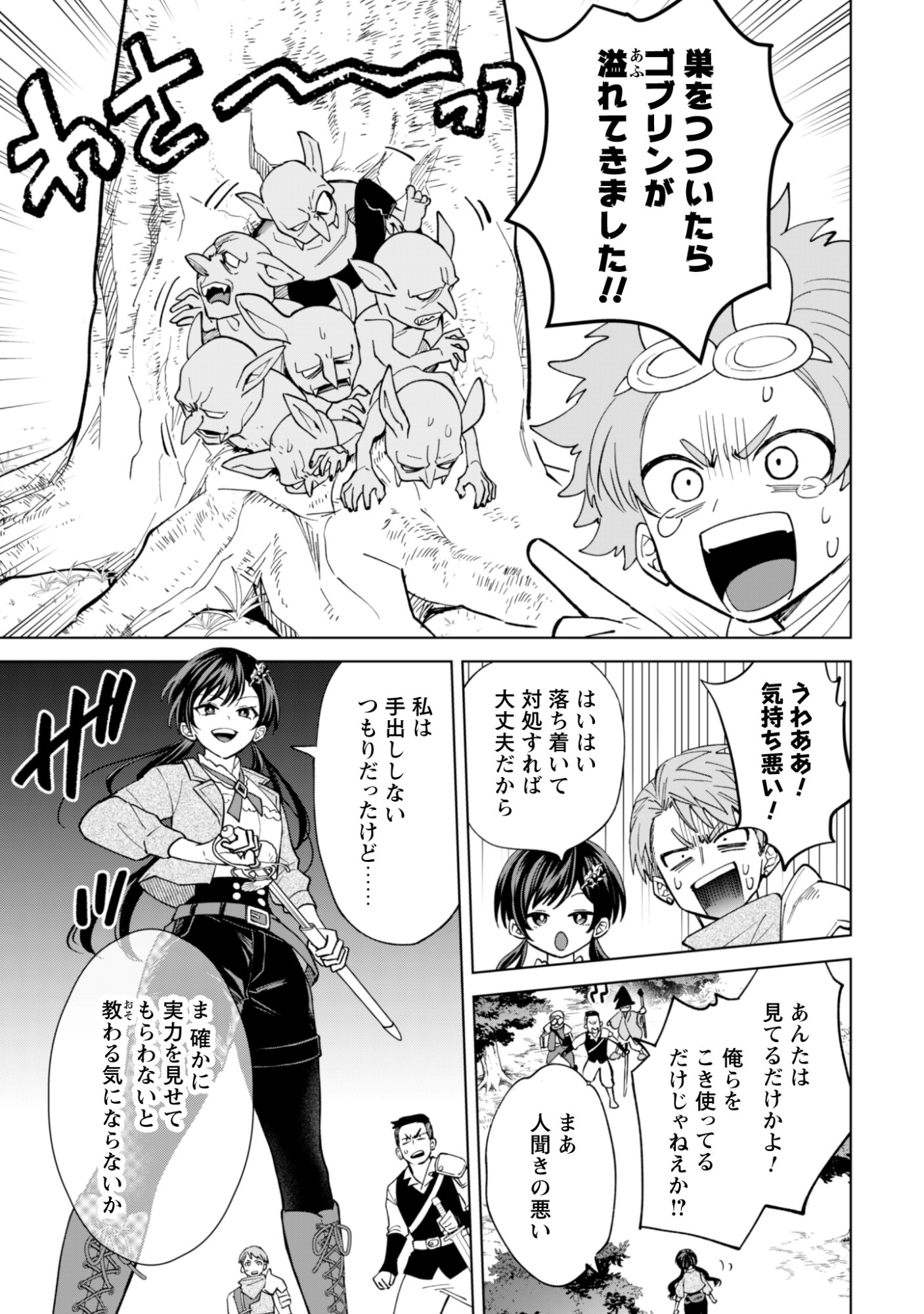 悪役令嬢はスローライフをエンジョイしたい 〜やっと婚約破棄されたのに、第二王子がめっちゃストーカーしてくるんですけど 〜 第25話 - Page 11