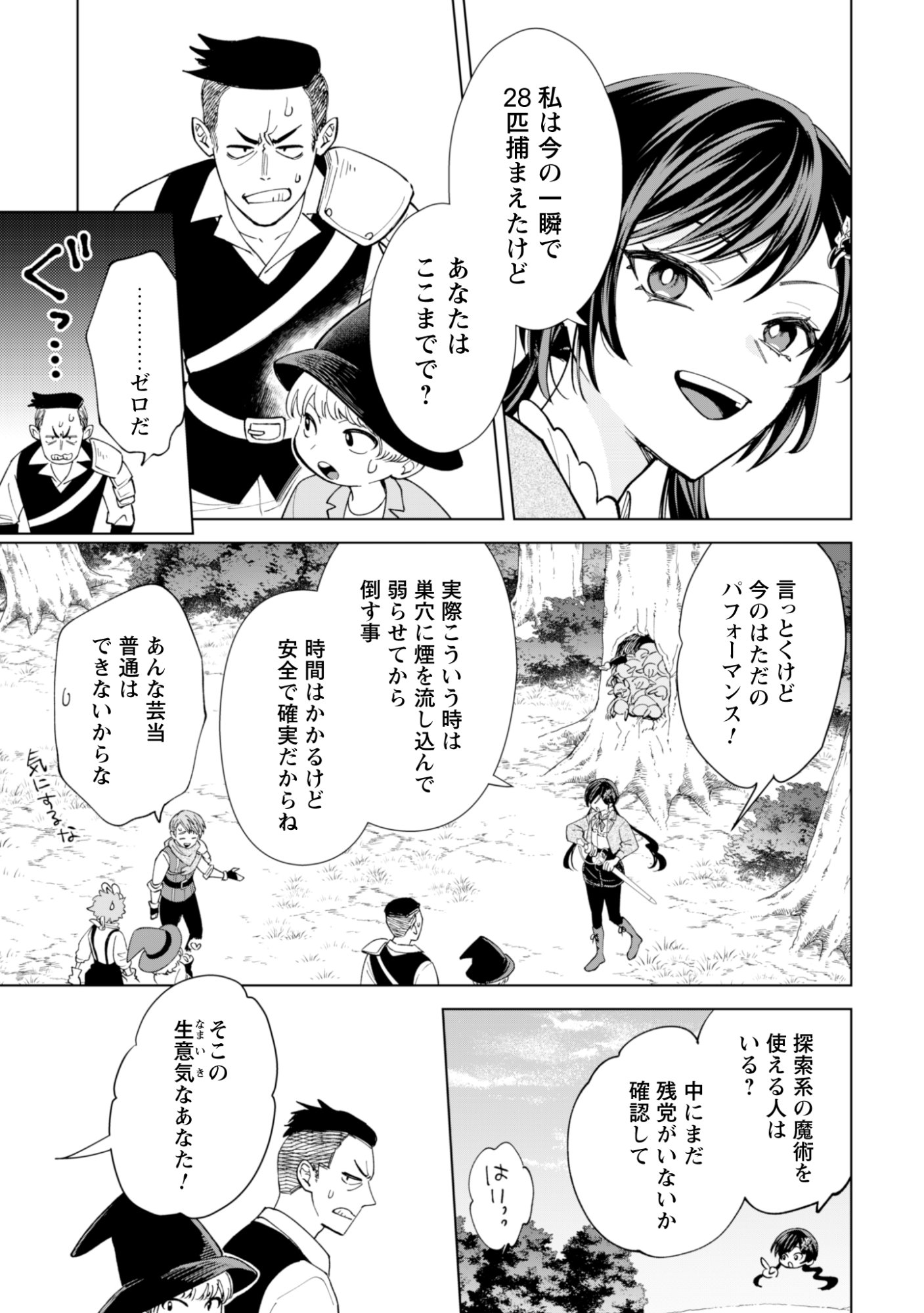 悪役令嬢はスローライフをエンジョイしたい 〜やっと婚約破棄されたのに、第二王子がめっちゃストーカーしてくるんですけど 〜 第25話 - Page 13