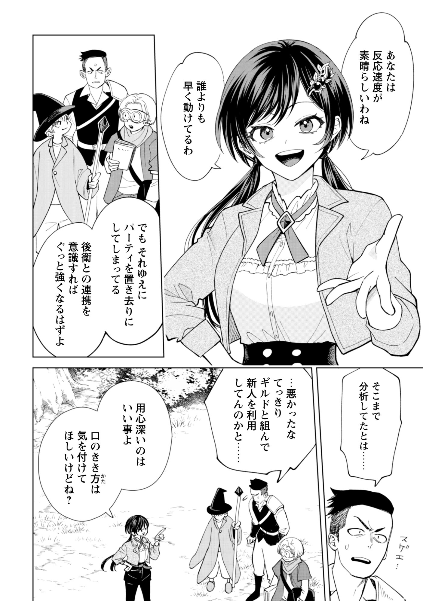 悪役令嬢はスローライフをエンジョイしたい 〜やっと婚約破棄されたのに、第二王子がめっちゃストーカーしてくるんですけど 〜 第25話 - Page 14