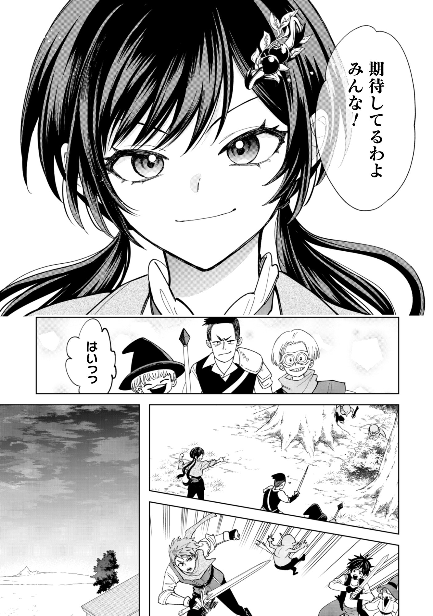 悪役令嬢はスローライフをエンジョイしたい 〜やっと婚約破棄されたのに、第二王子がめっちゃストーカーしてくるんですけど 〜 第25話 - Page 15