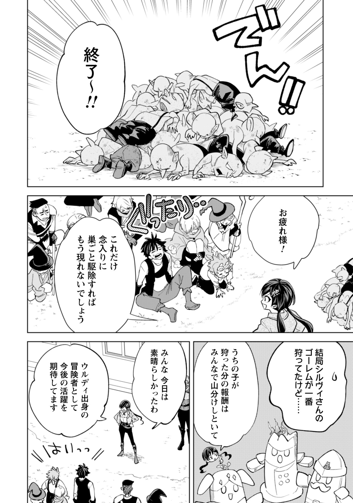 悪役令嬢はスローライフをエンジョイしたい 〜やっと婚約破棄されたのに、第二王子がめっちゃストーカーしてくるんですけど 〜 第25話 - Page 16
