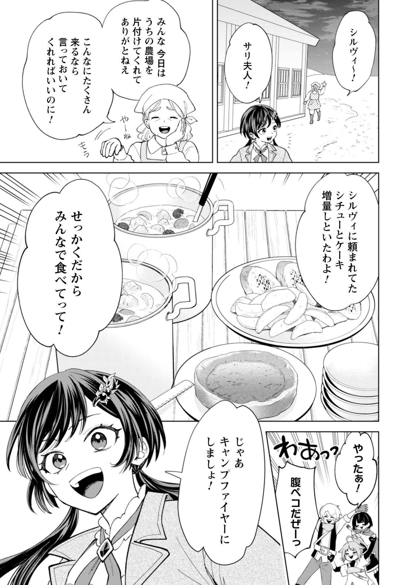 悪役令嬢はスローライフをエンジョイしたい 〜やっと婚約破棄されたのに、第二王子がめっちゃストーカーしてくるんですけど 〜 第25話 - Page 17