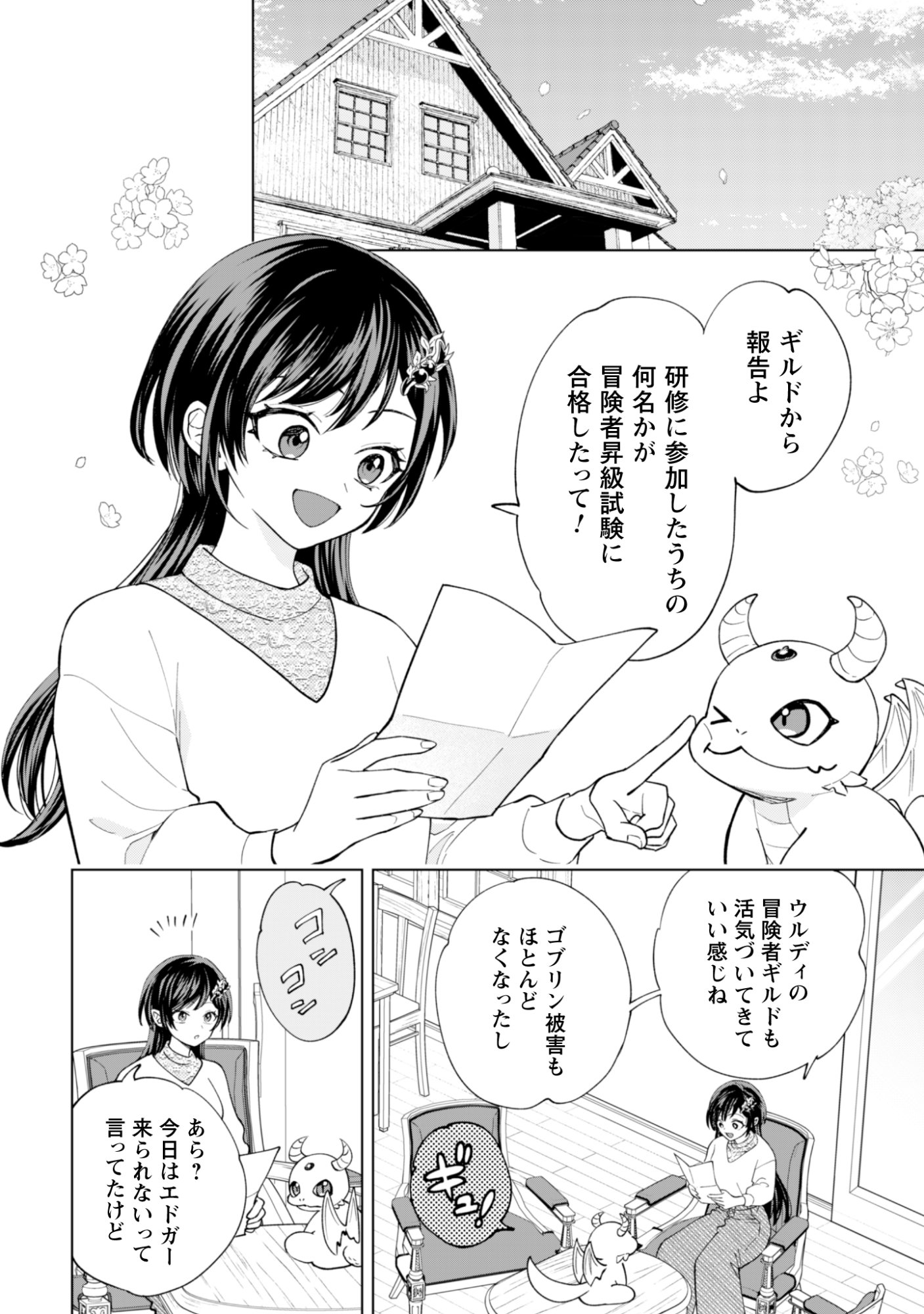 悪役令嬢はスローライフをエンジョイしたい 〜やっと婚約破棄されたのに、第二王子がめっちゃストーカーしてくるんですけど 〜 第25話 - Page 19