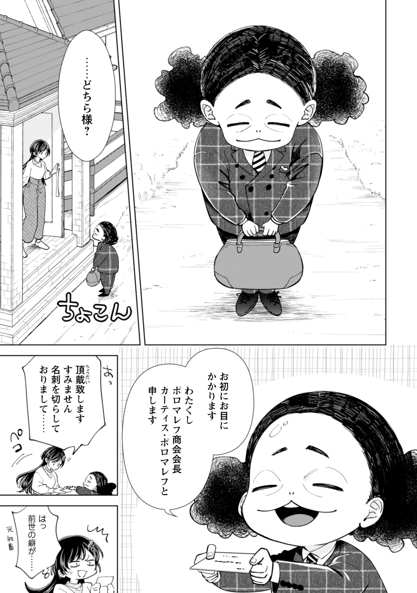 悪役令嬢はスローライフをエンジョイしたい 〜やっと婚約破棄されたのに、第二王子がめっちゃストーカーしてくるんですけど 〜 第25話 - Page 20