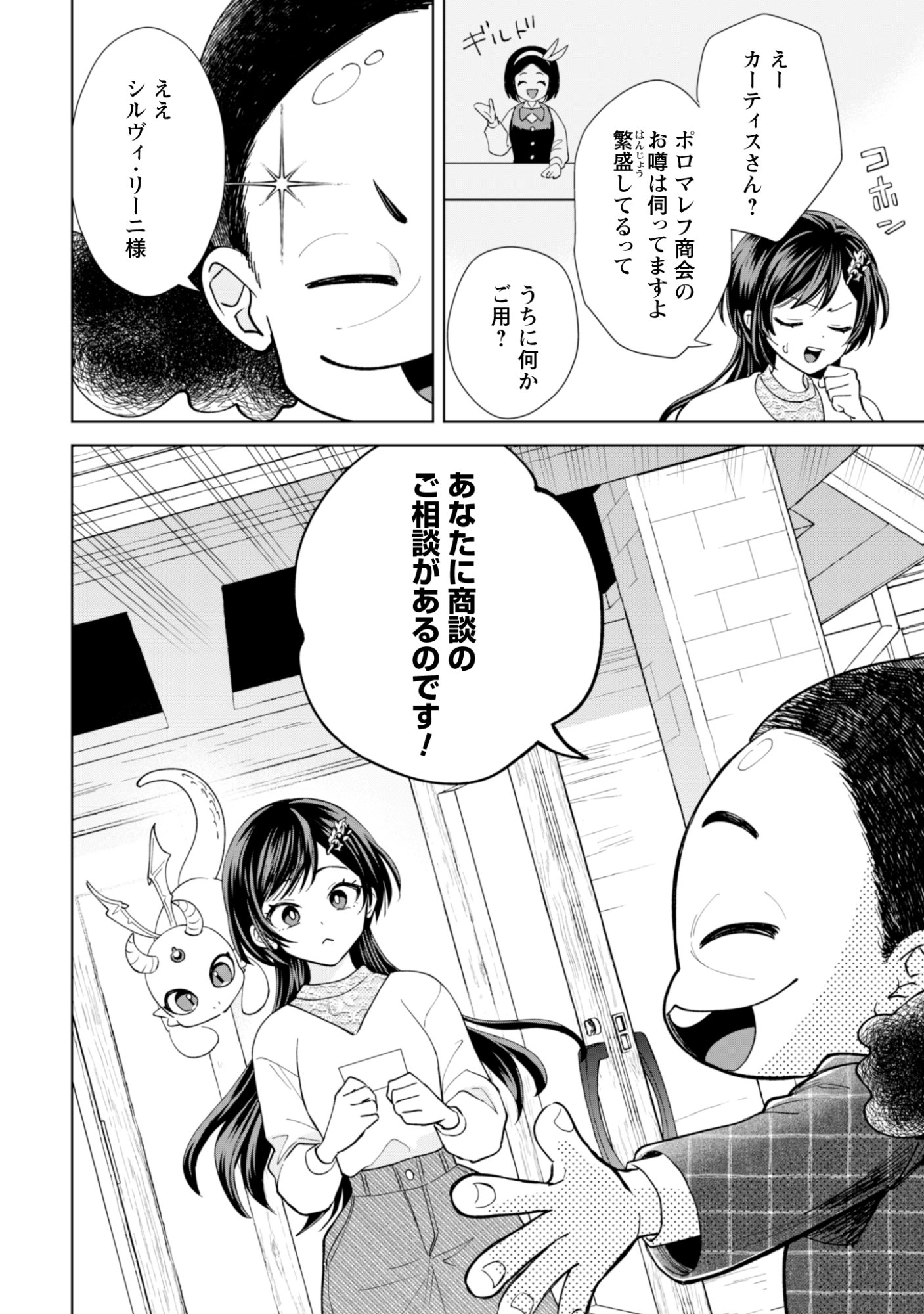 悪役令嬢はスローライフをエンジョイしたい 〜やっと婚約破棄されたのに、第二王子がめっちゃストーカーしてくるんですけど 〜 第25話 - Page 21