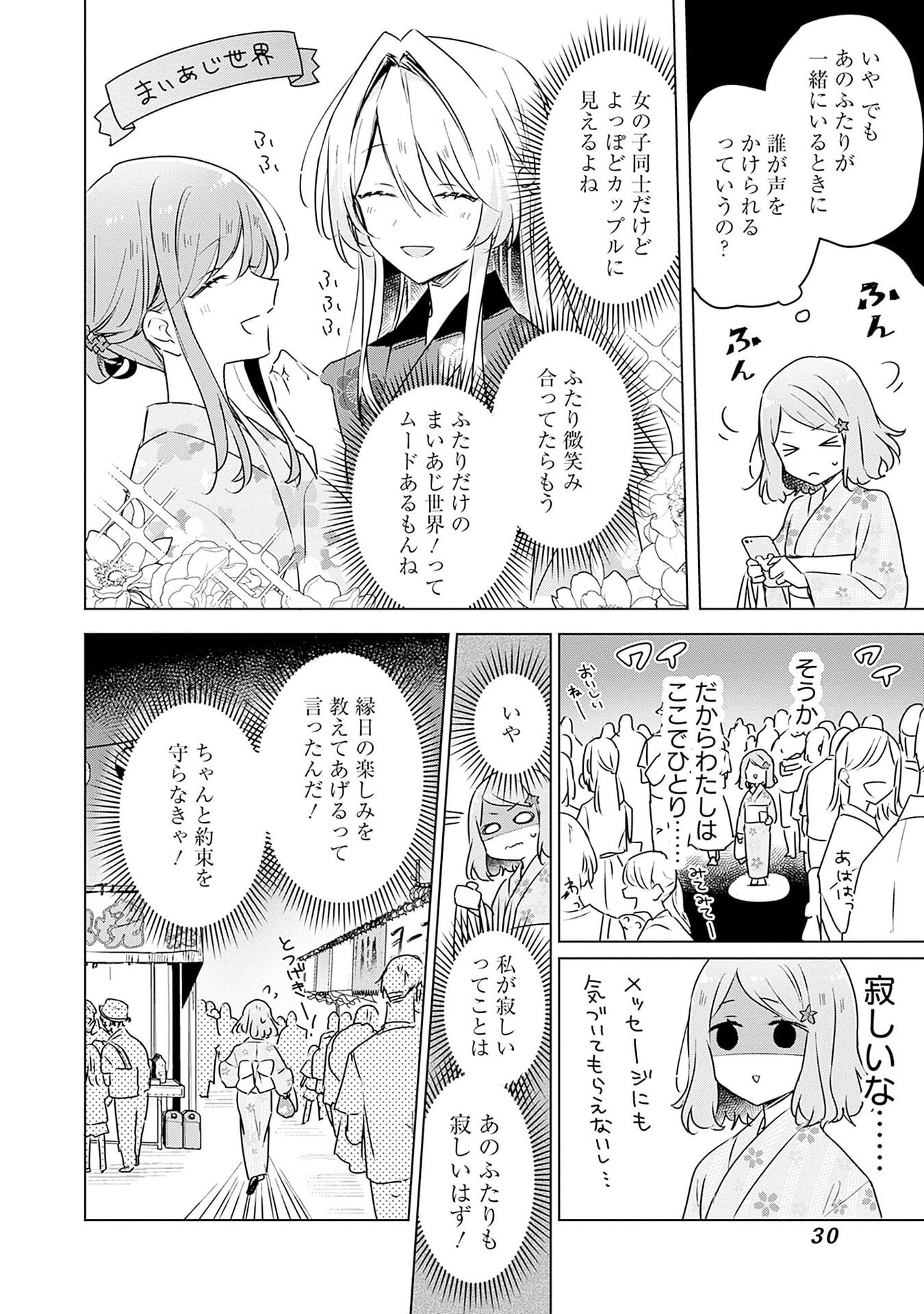 わたしが恋人になれるわけないじゃん、ムリムリ 第53話 - Page 2