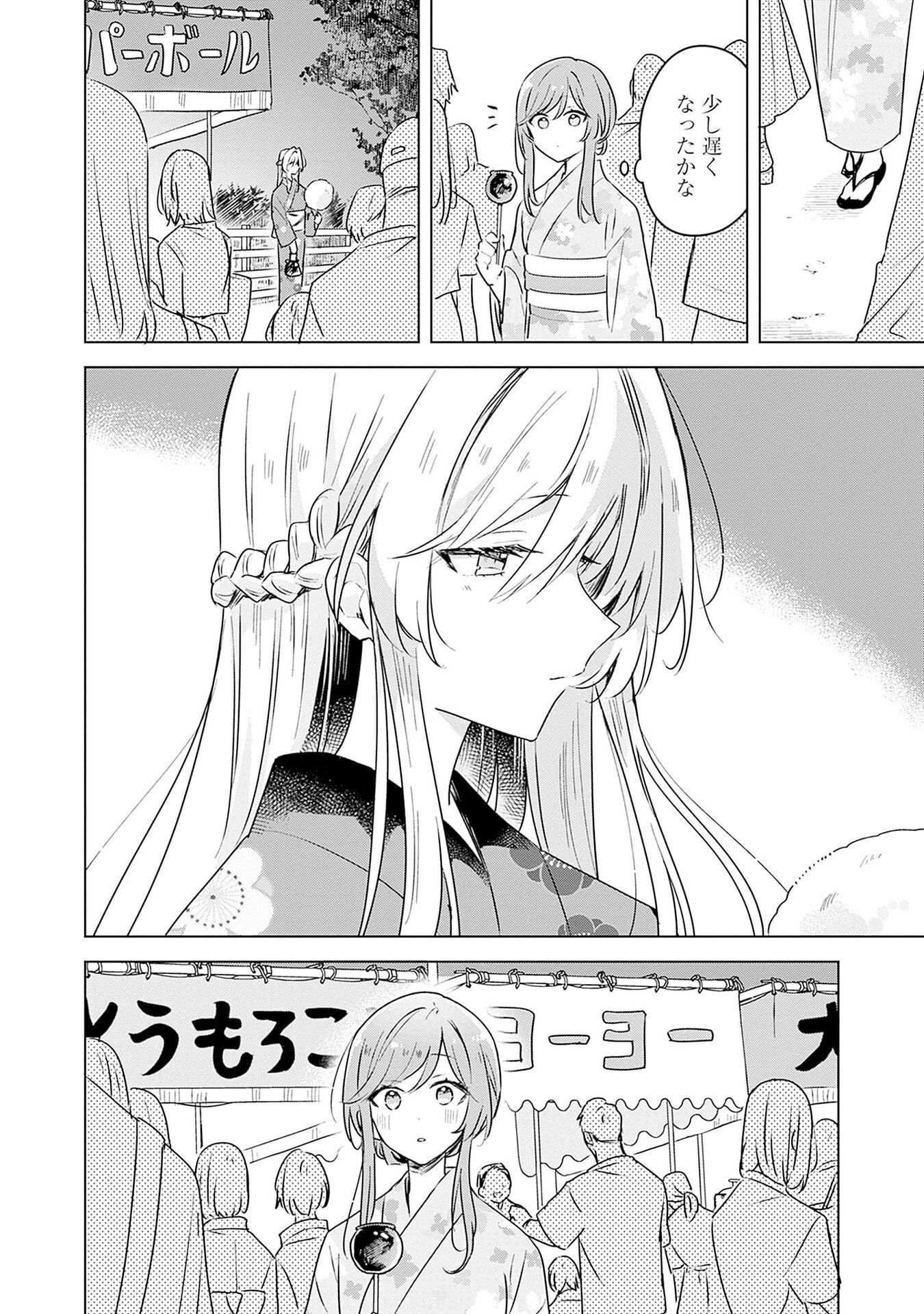 わたしが恋人になれるわけないじゃん、ムリムリ 第53話 - Page 4