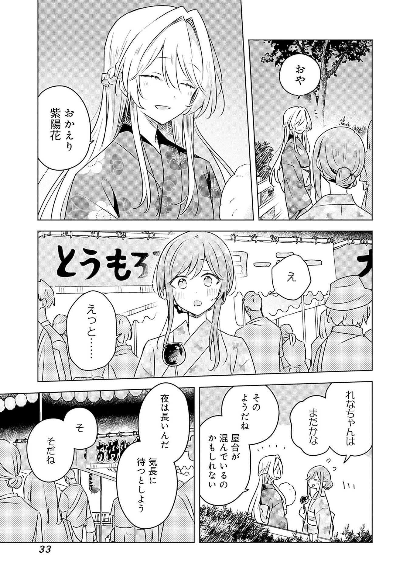 わたしが恋人になれるわけないじゃん、ムリムリ 第53話 - Page 5