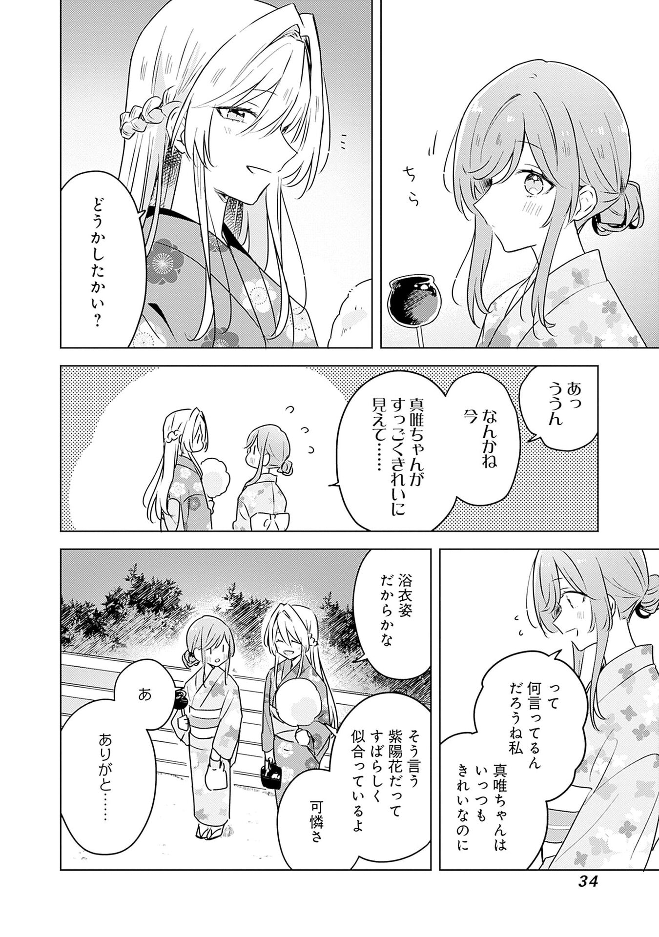 わたしが恋人になれるわけないじゃん、ムリムリ 第53話 - Page 6