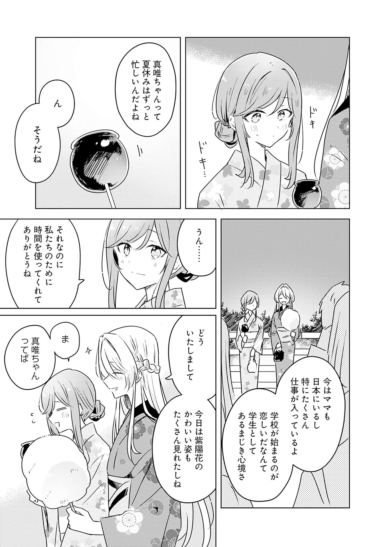 わたしが恋人になれるわけないじゃん、ムリムリ 第53話 - Page 7