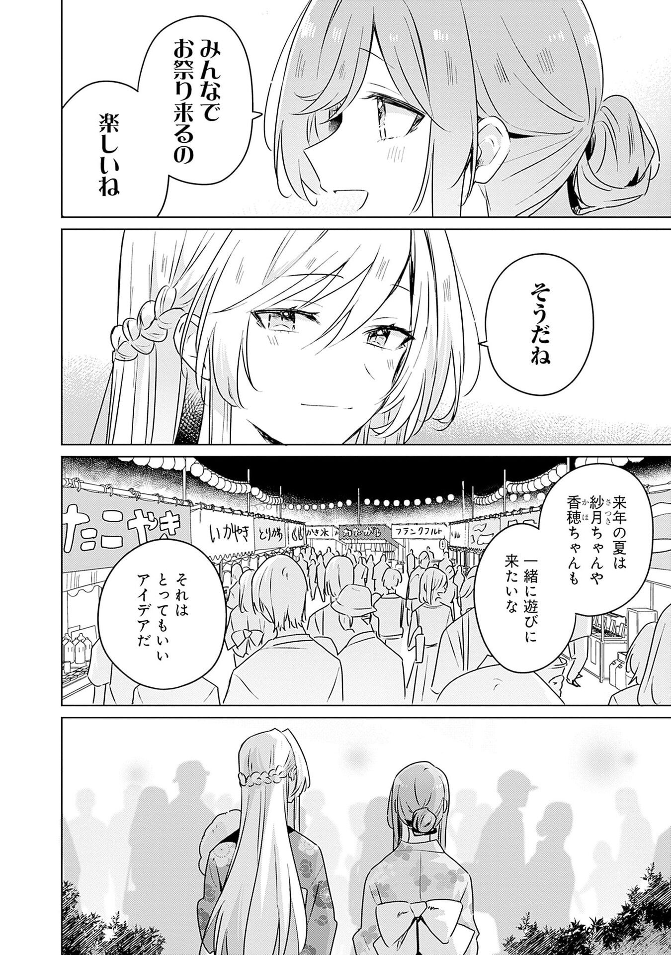 わたしが恋人になれるわけないじゃん、ムリムリ 第53話 - Page 8