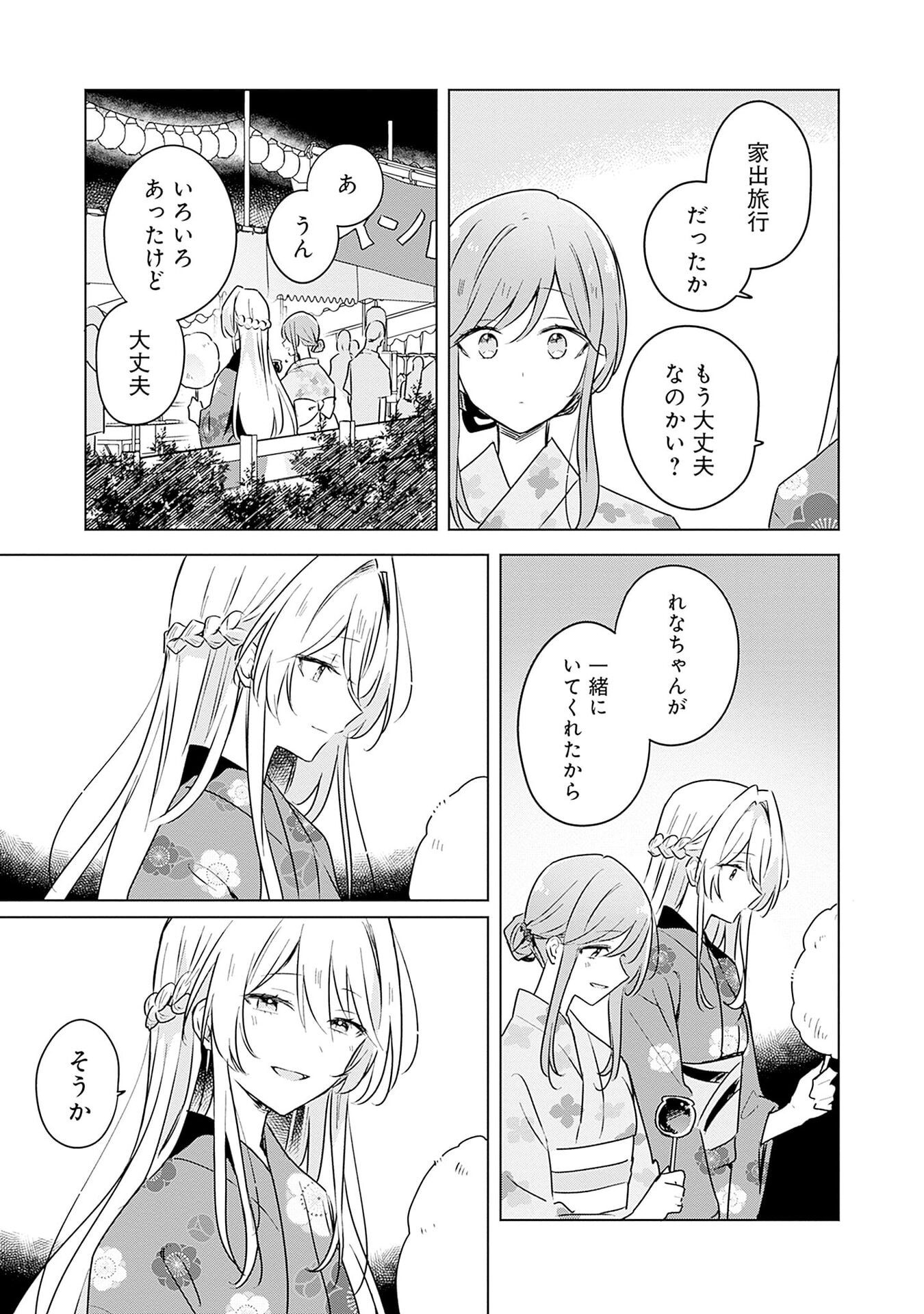 わたしが恋人になれるわけないじゃん、ムリムリ 第53話 - Page 9