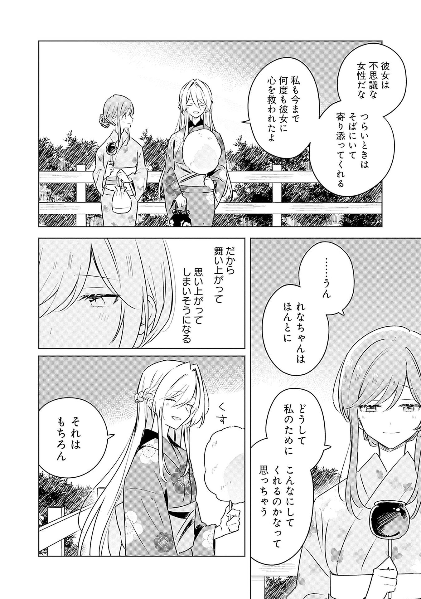 わたしが恋人になれるわけないじゃん、ムリムリ 第53話 - Page 10
