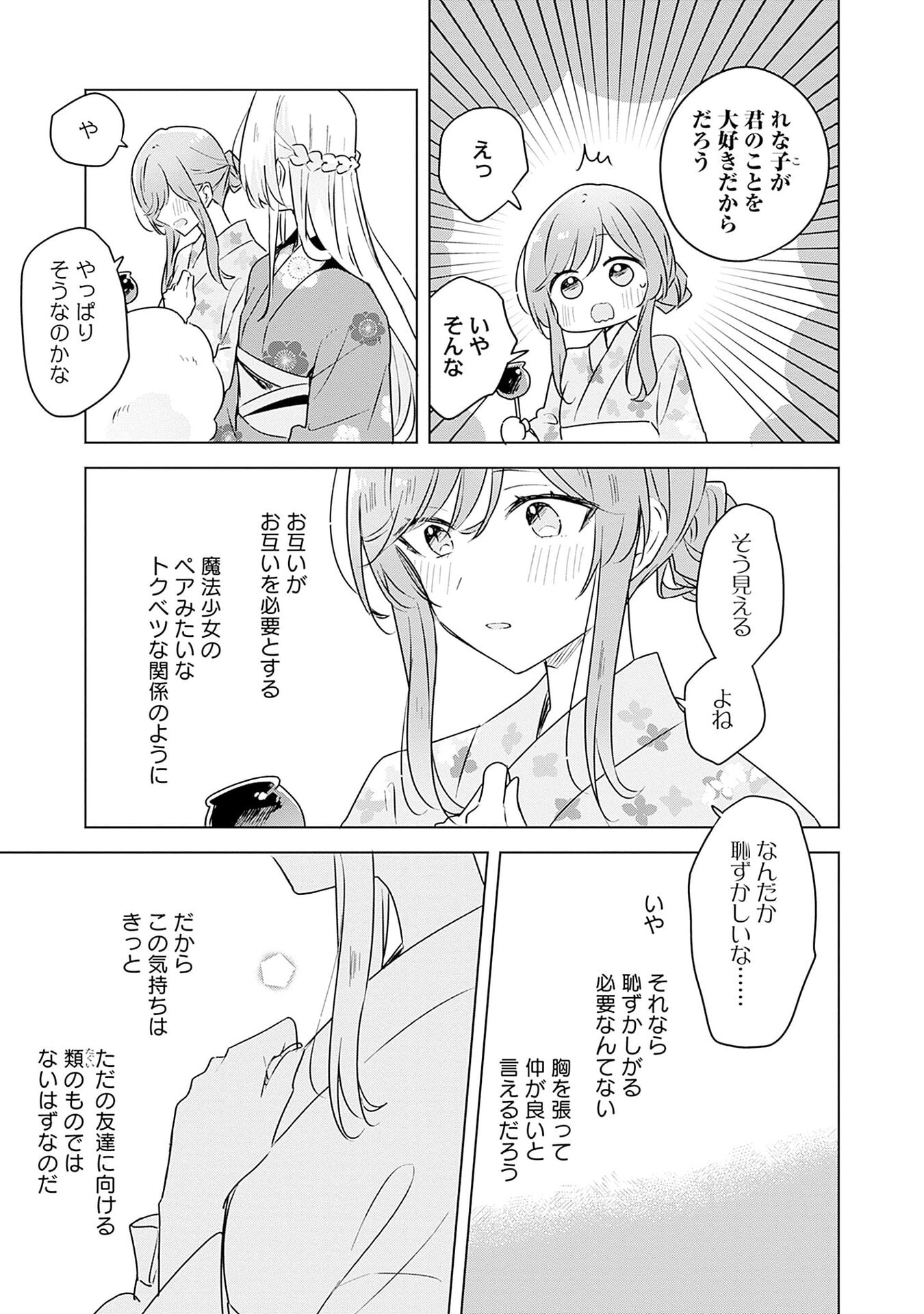 わたしが恋人になれるわけないじゃん、ムリムリ 第53話 - Page 11