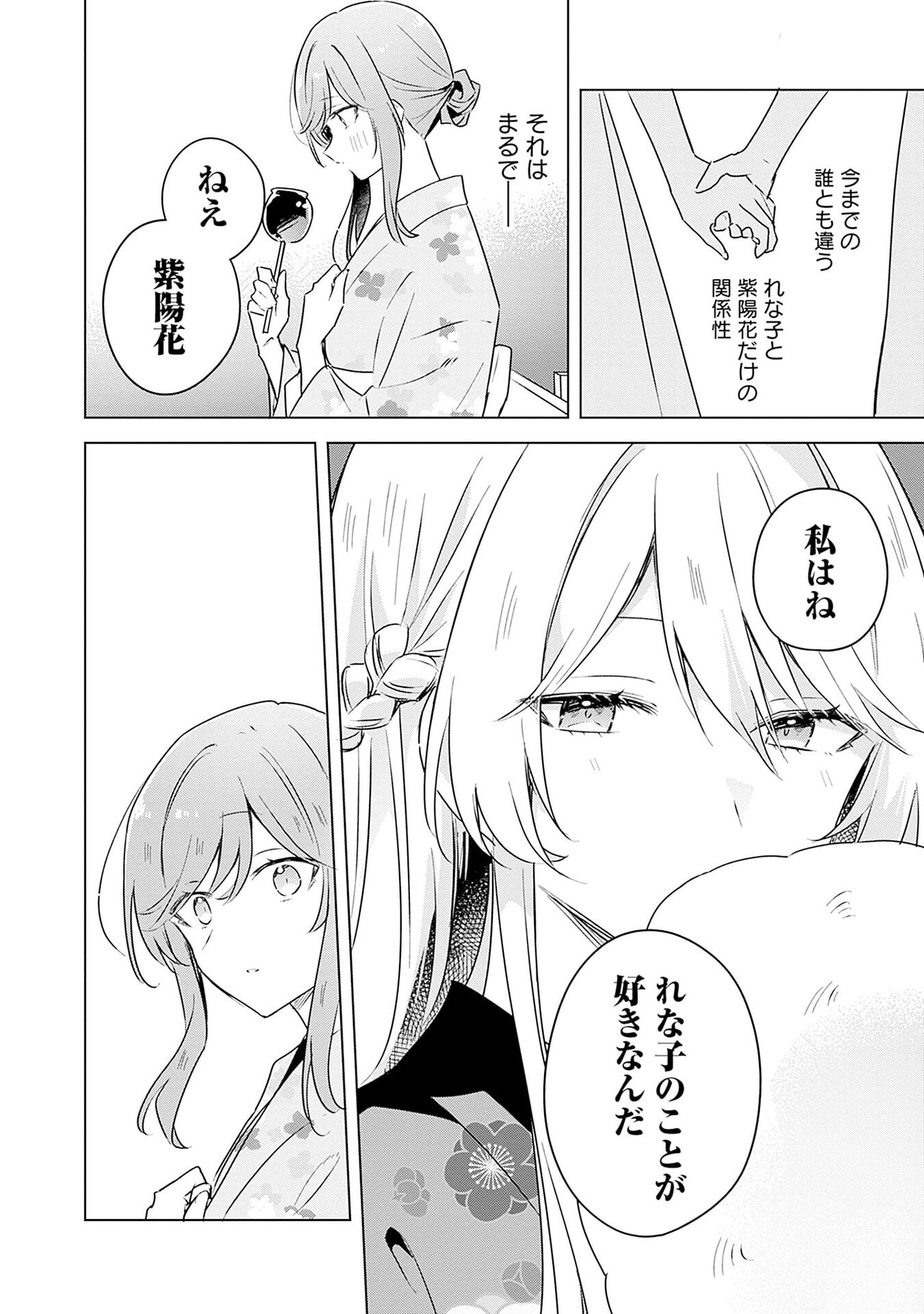 わたしが恋人になれるわけないじゃん、ムリムリ 第53話 - Page 12