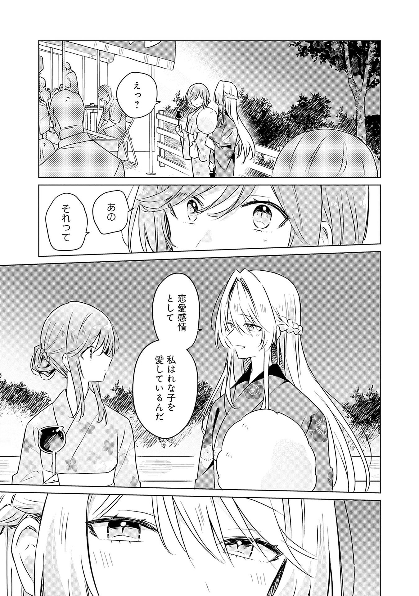 わたしが恋人になれるわけないじゃん、ムリムリ 第53話 - Page 13