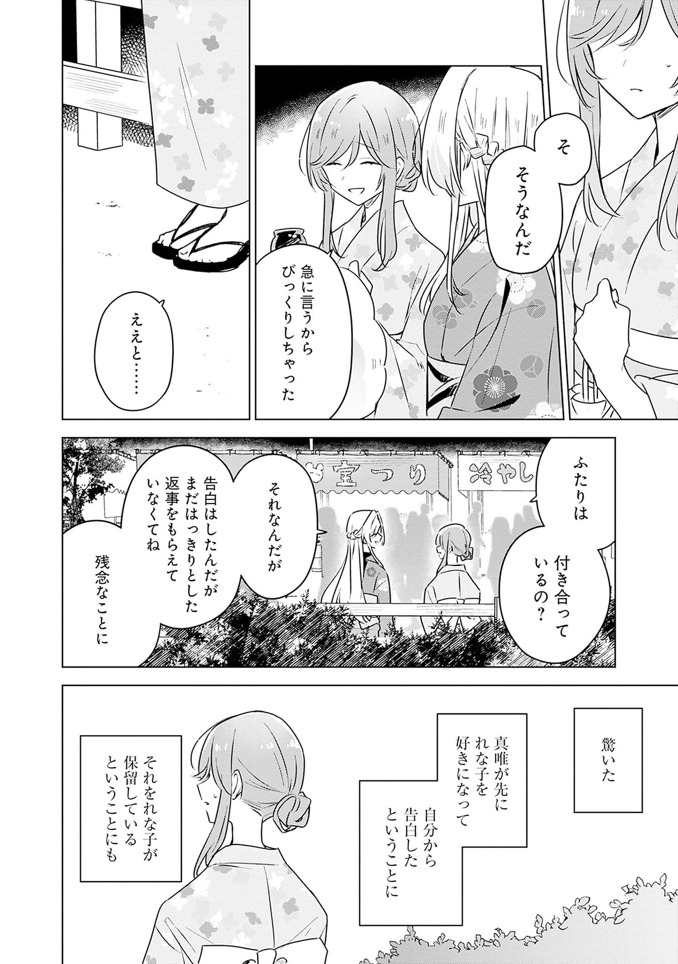 わたしが恋人になれるわけないじゃん、ムリムリ 第53話 - Page 14