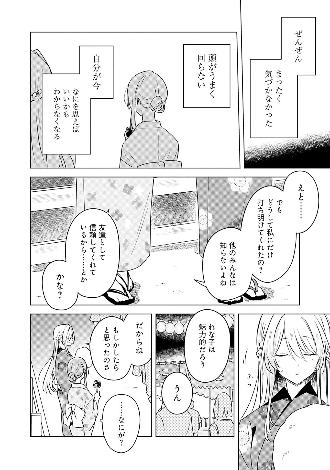 わたしが恋人になれるわけないじゃん、ムリムリ 第53話 - Page 16