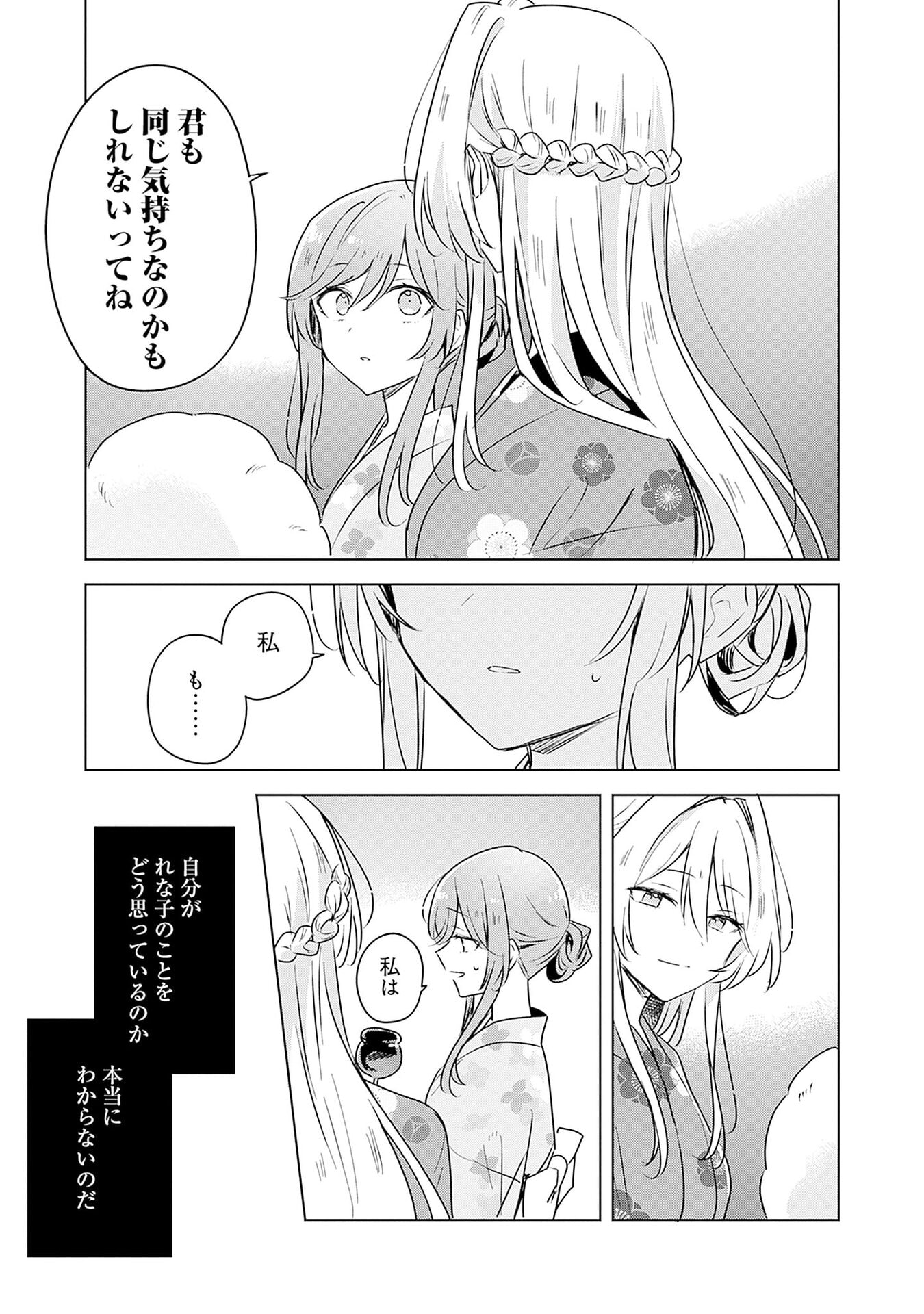 わたしが恋人になれるわけないじゃん、ムリムリ 第53話 - Page 17