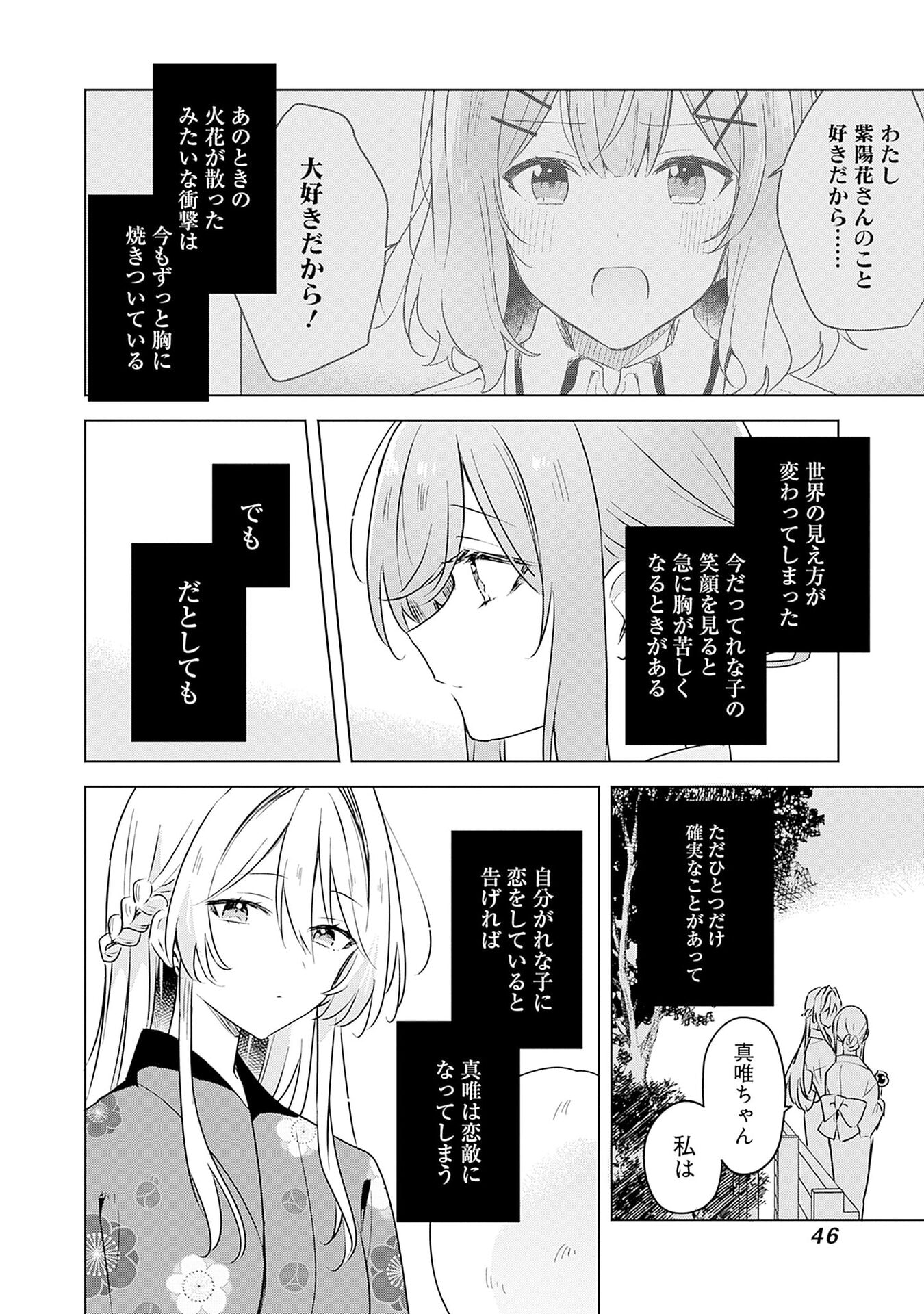 わたしが恋人になれるわけないじゃん、ムリムリ 第53話 - Page 18