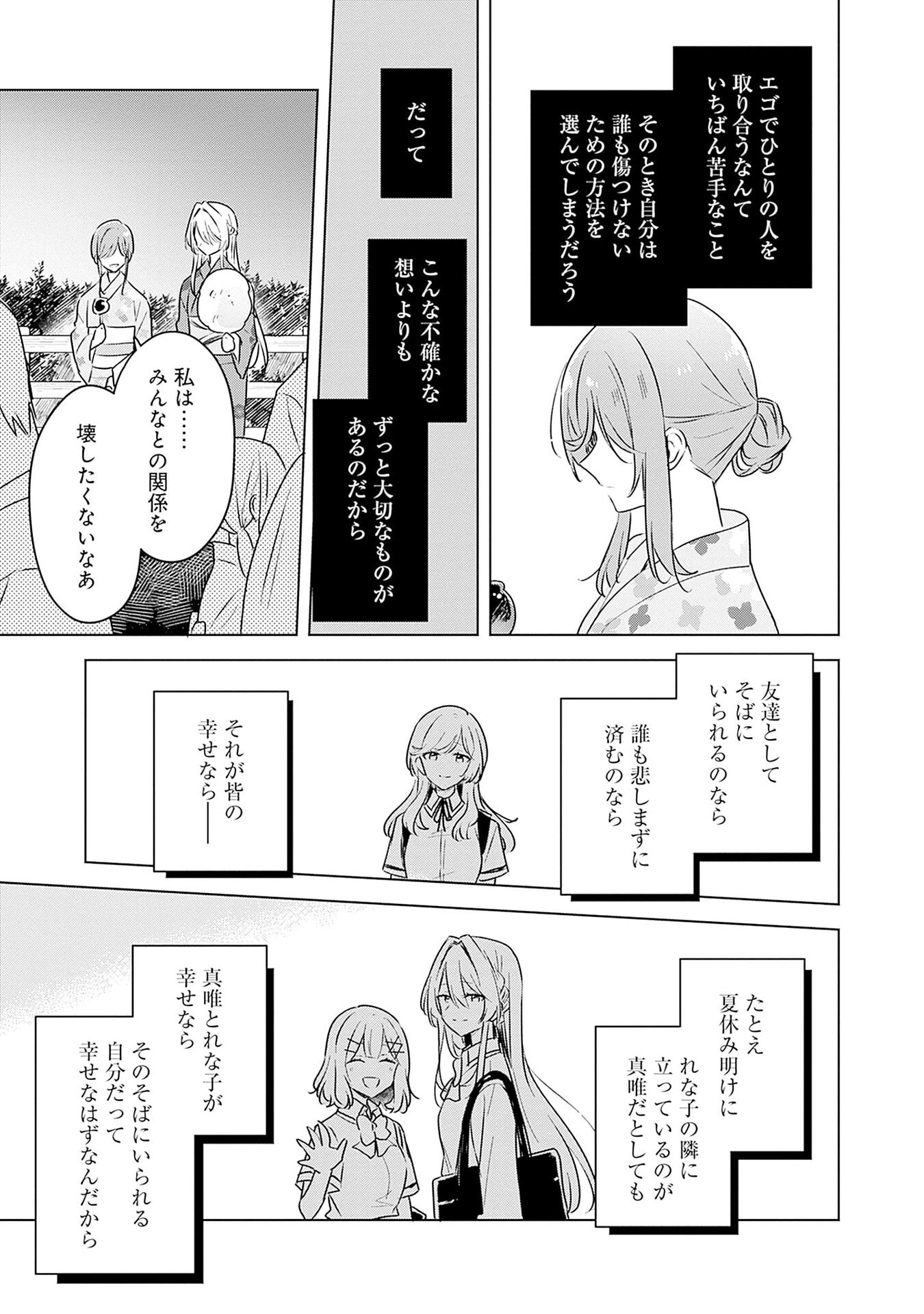 わたしが恋人になれるわけないじゃん、ムリムリ 第53話 - Page 19