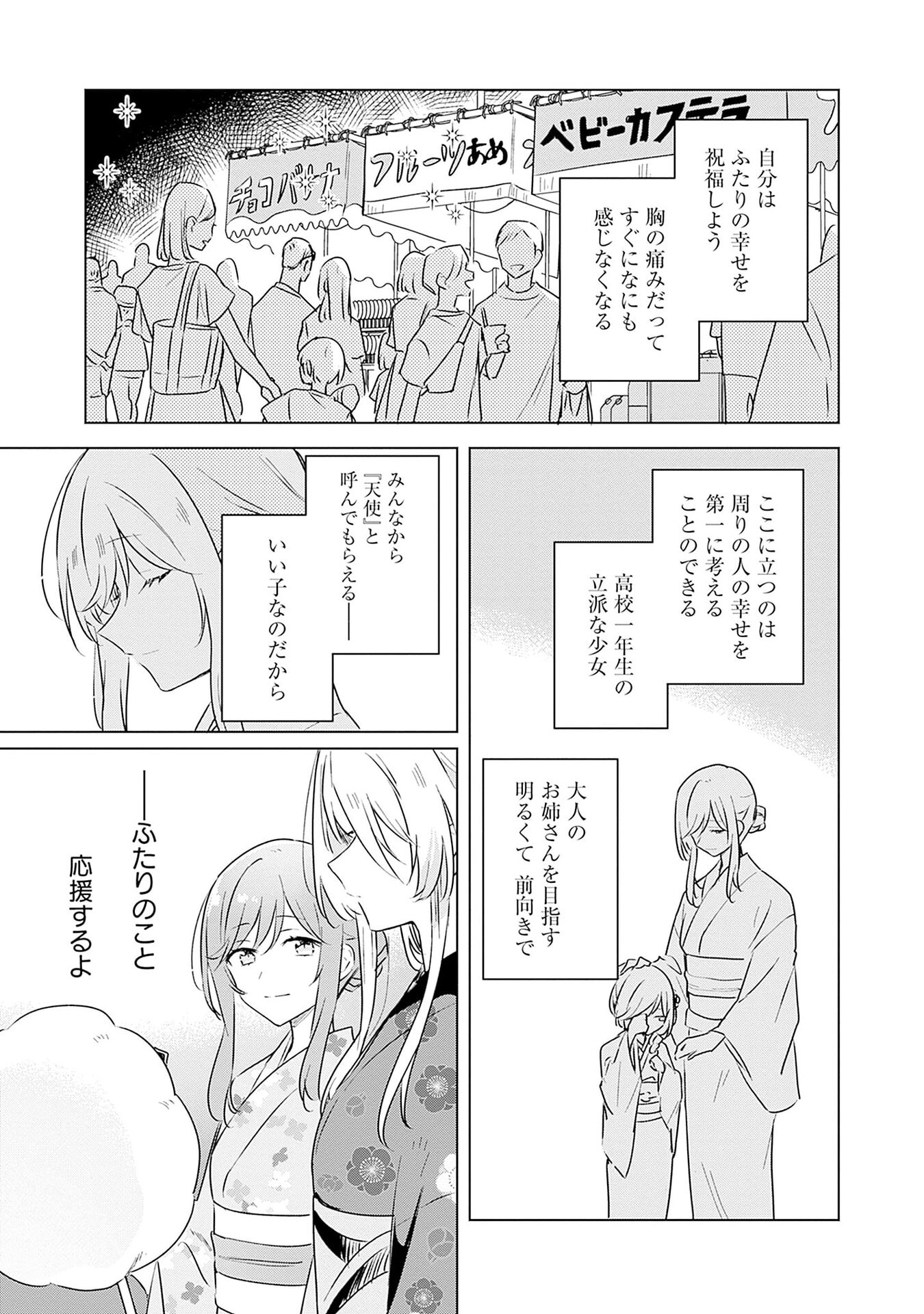 わたしが恋人になれるわけないじゃん、ムリムリ 第53話 - Page 21