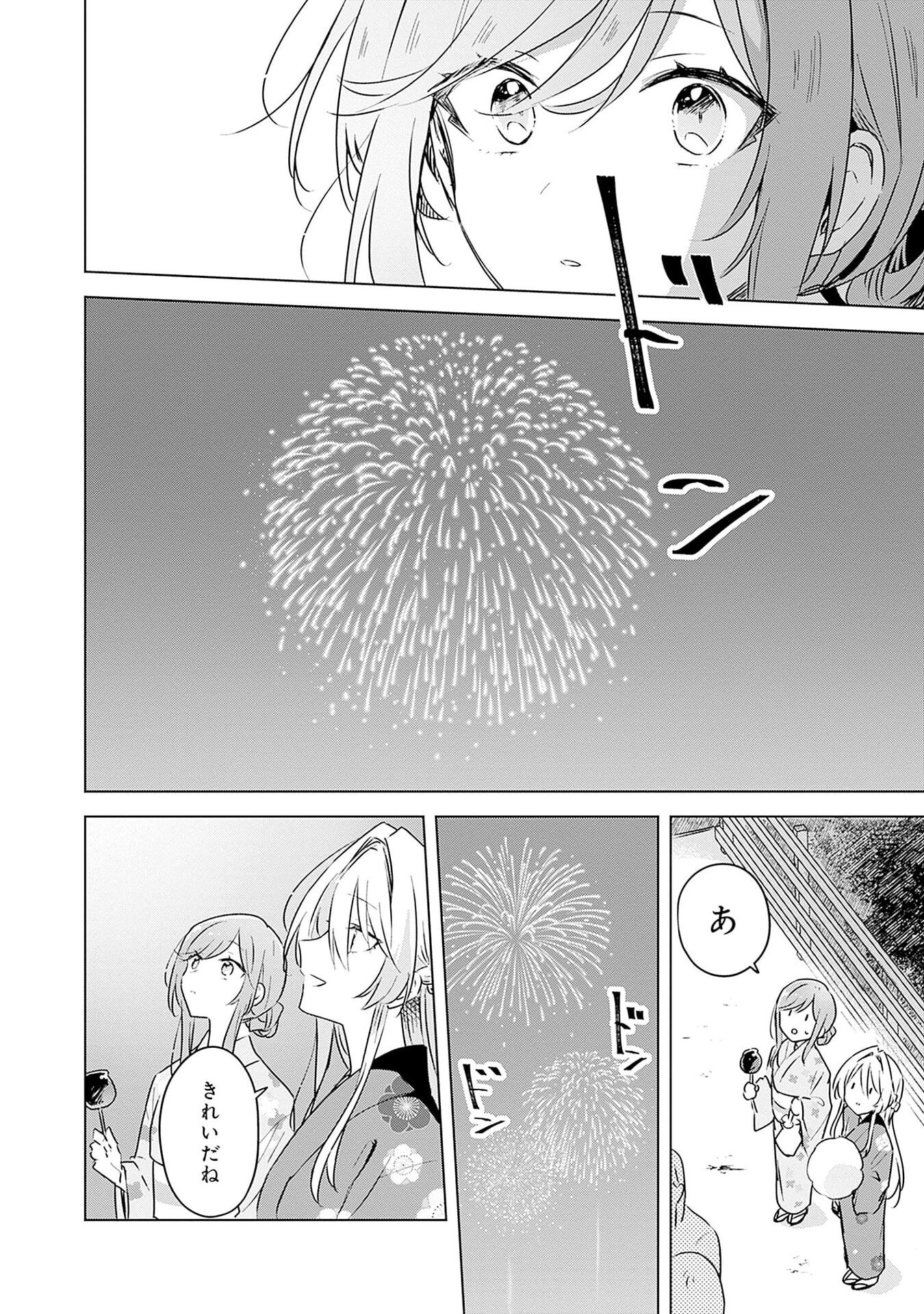 わたしが恋人になれるわけないじゃん、ムリムリ 第53話 - Page 22