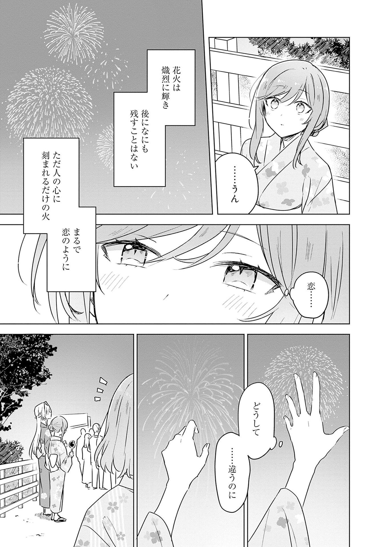 わたしが恋人になれるわけないじゃん、ムリムリ 第53話 - Page 23
