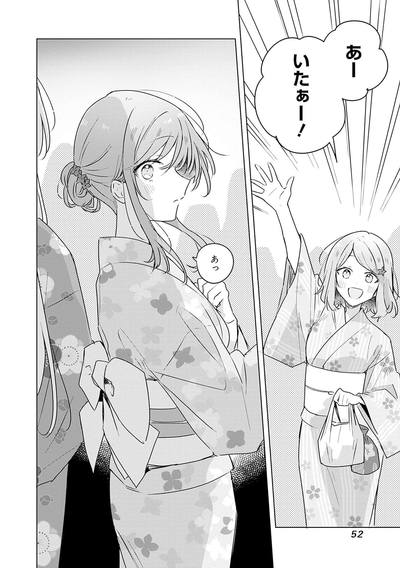 わたしが恋人になれるわけないじゃん、ムリムリ 第53話 - Page 24