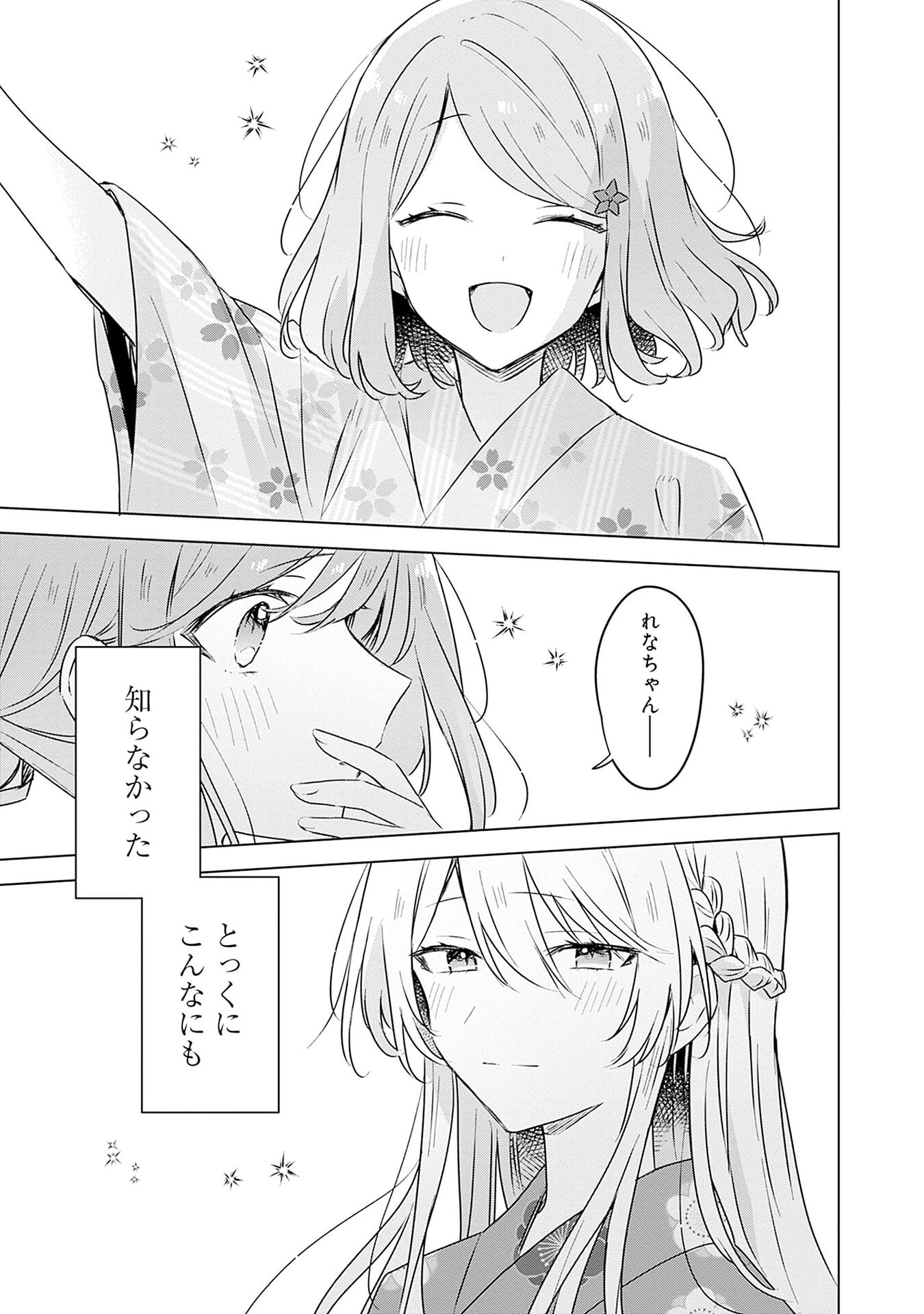 わたしが恋人になれるわけないじゃん、ムリムリ 第53話 - Page 25