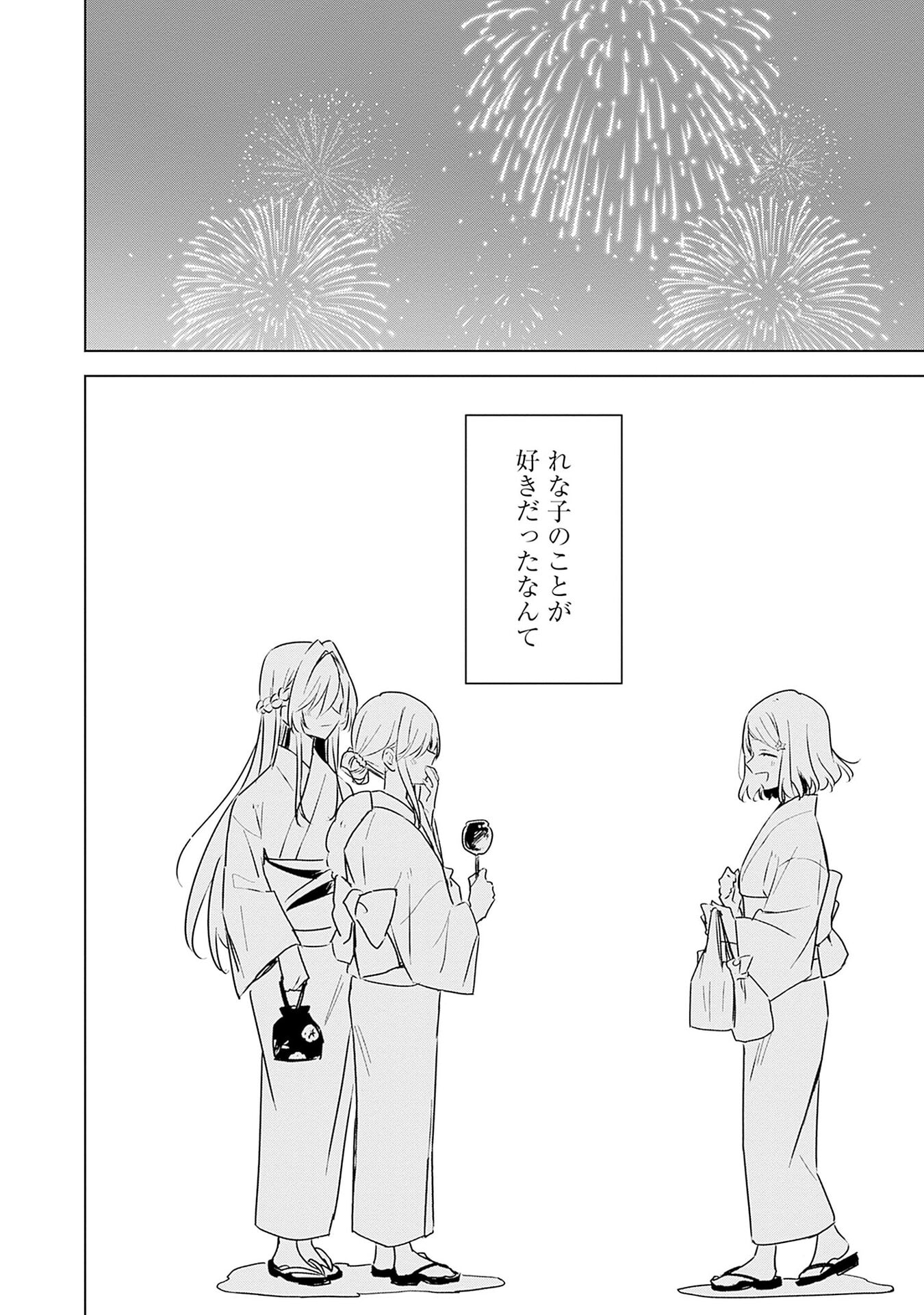 わたしが恋人になれるわけないじゃん、ムリムリ 第53話 - Page 26