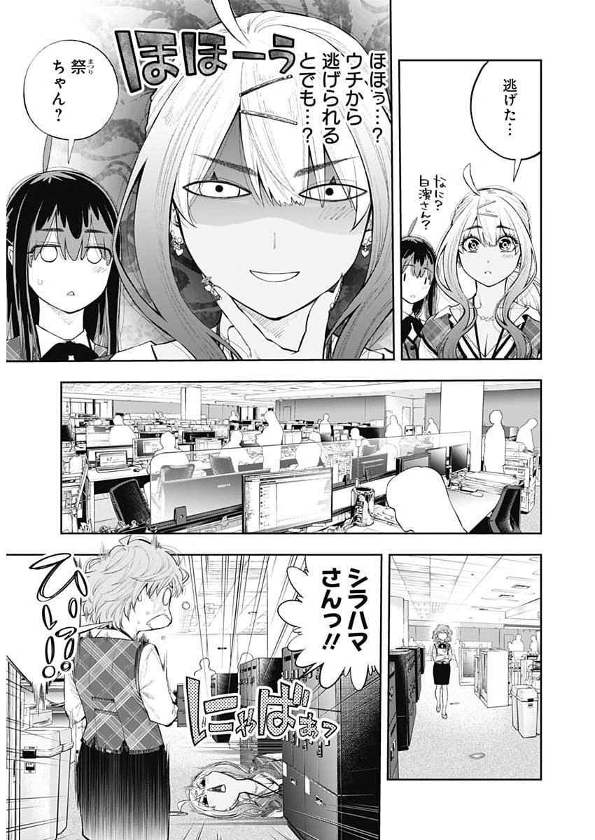 釣って食べたいギャル澤さん 第48話 - Page 7