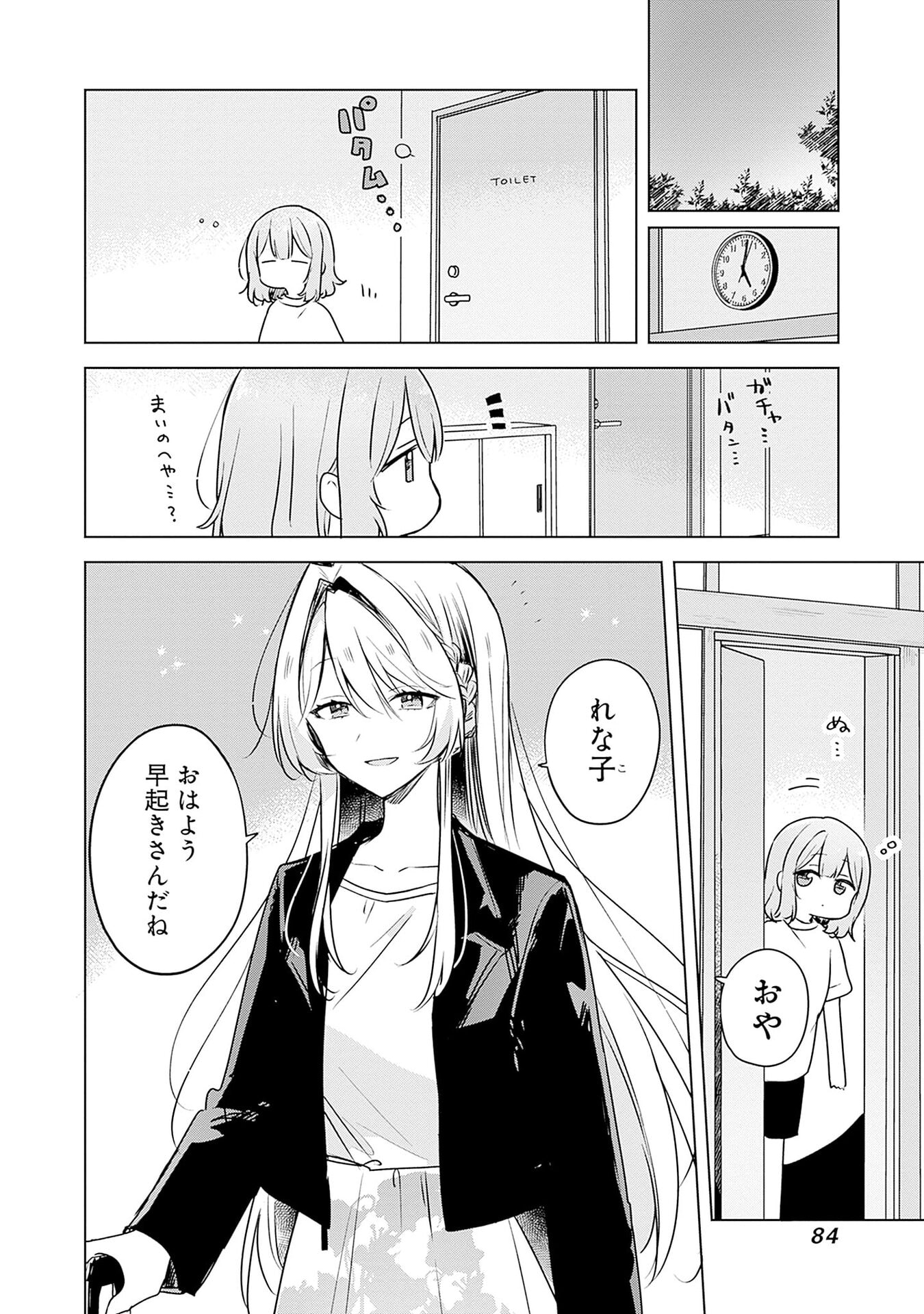 わたしが恋人になれるわけないじゃん、ムリムリ 第55話 - Page 2