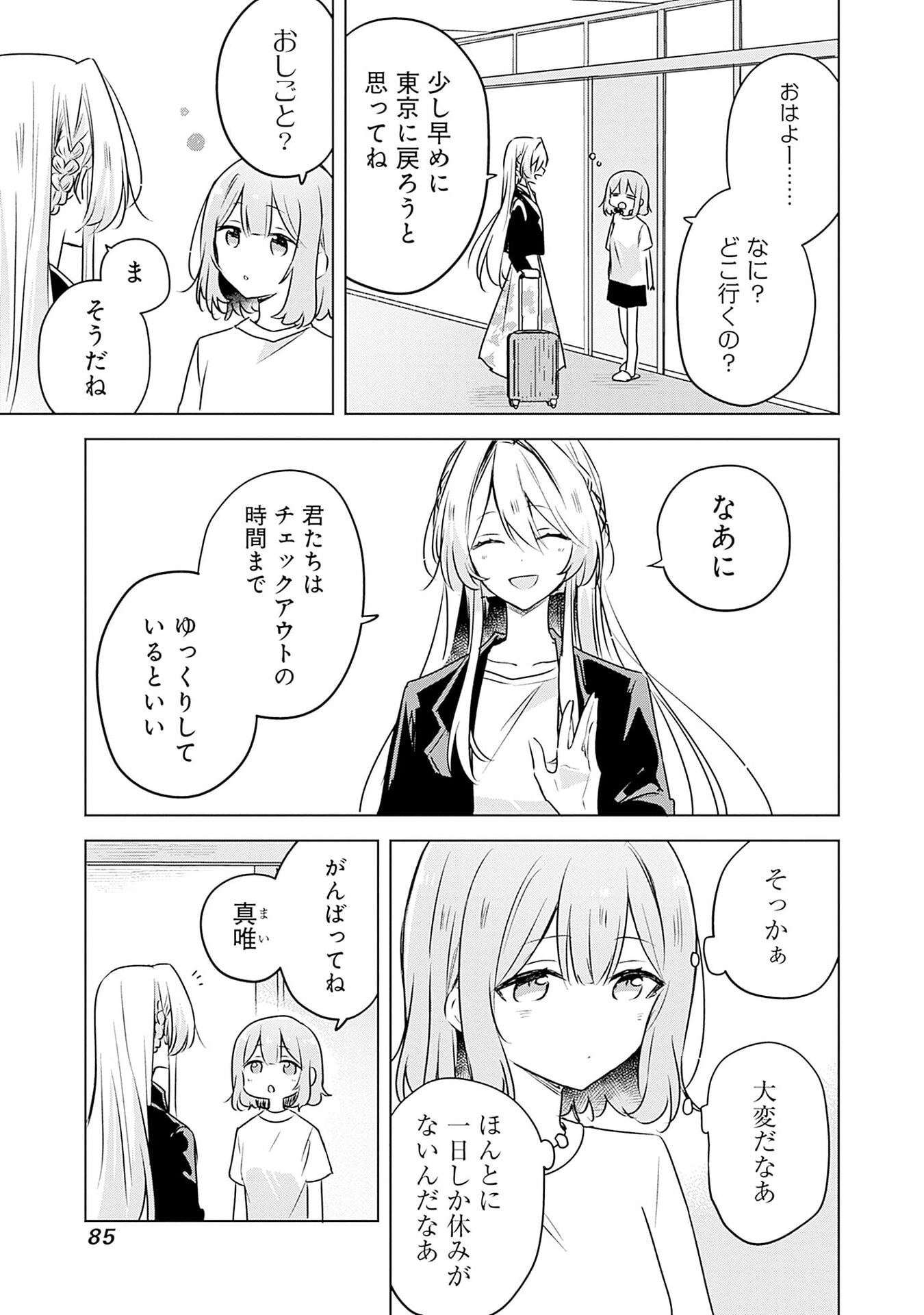 わたしが恋人になれるわけないじゃん、ムリムリ 第55話 - Page 3