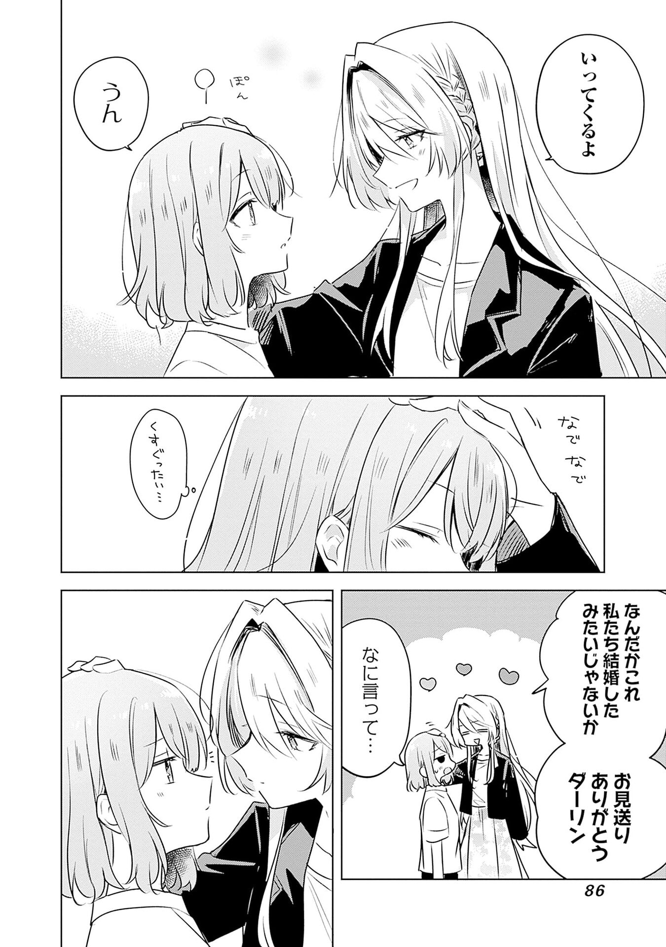 わたしが恋人になれるわけないじゃん、ムリムリ 第55話 - Page 4