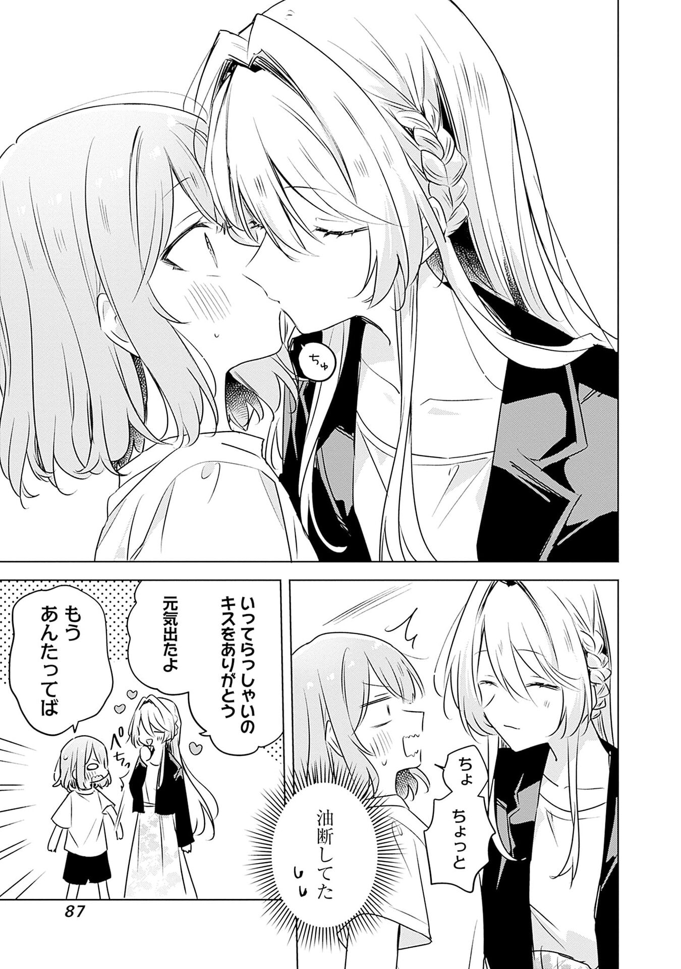 わたしが恋人になれるわけないじゃん、ムリムリ 第55話 - Page 5