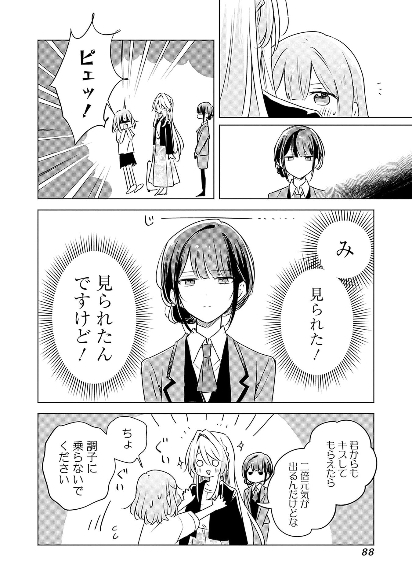 わたしが恋人になれるわけないじゃん、ムリムリ 第55話 - Page 6