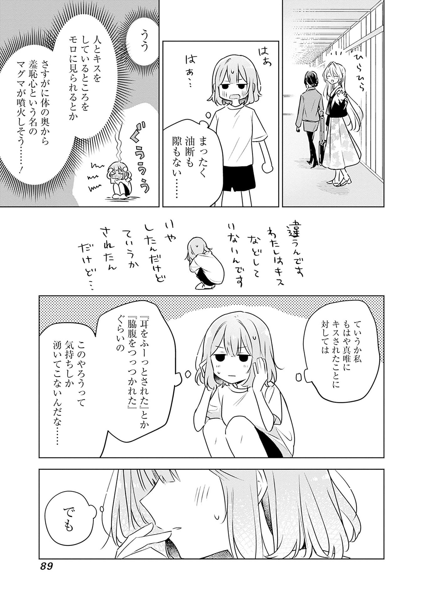 わたしが恋人になれるわけないじゃん、ムリムリ 第55話 - Page 7