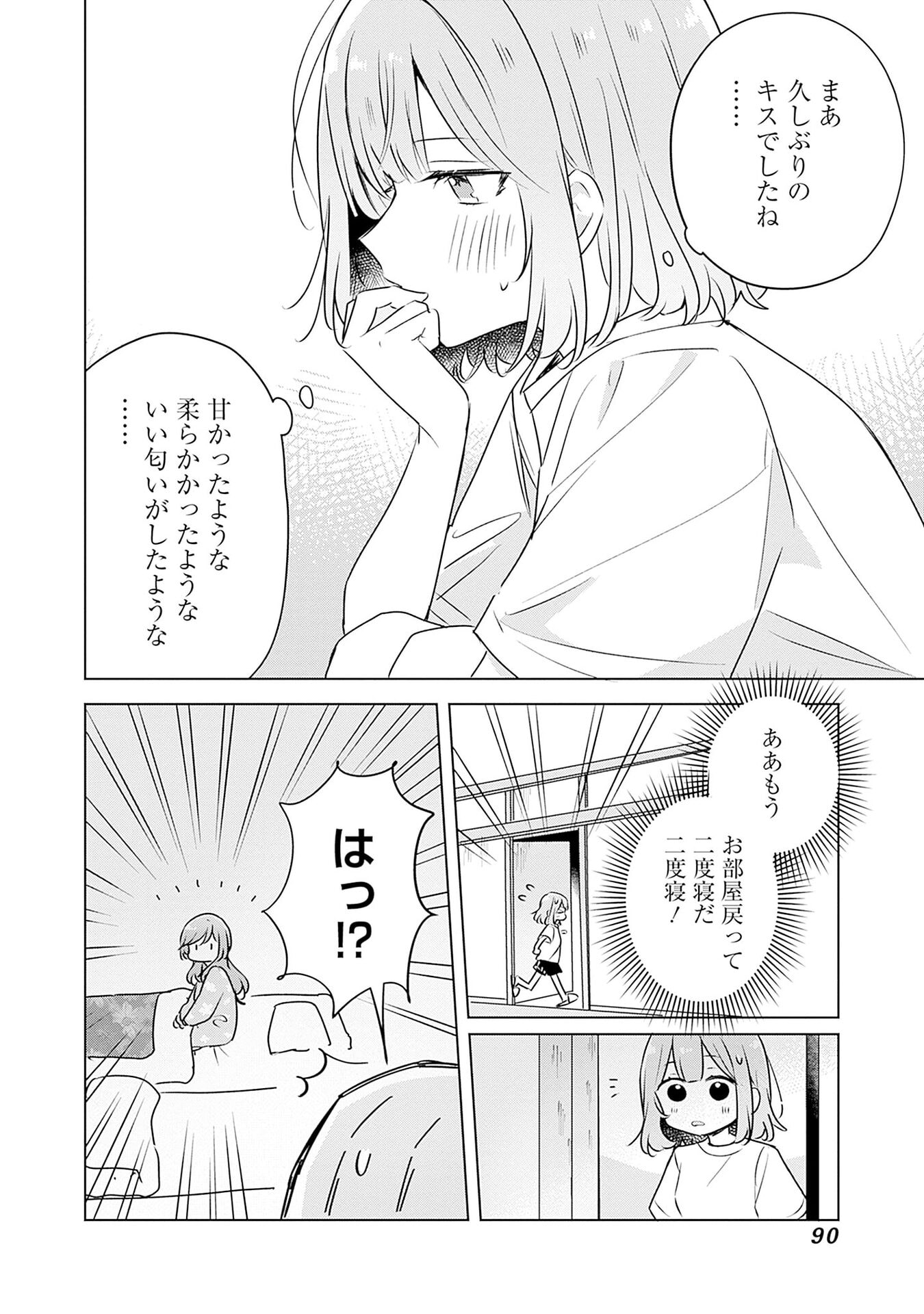 わたしが恋人になれるわけないじゃん、ムリムリ 第55話 - Page 8