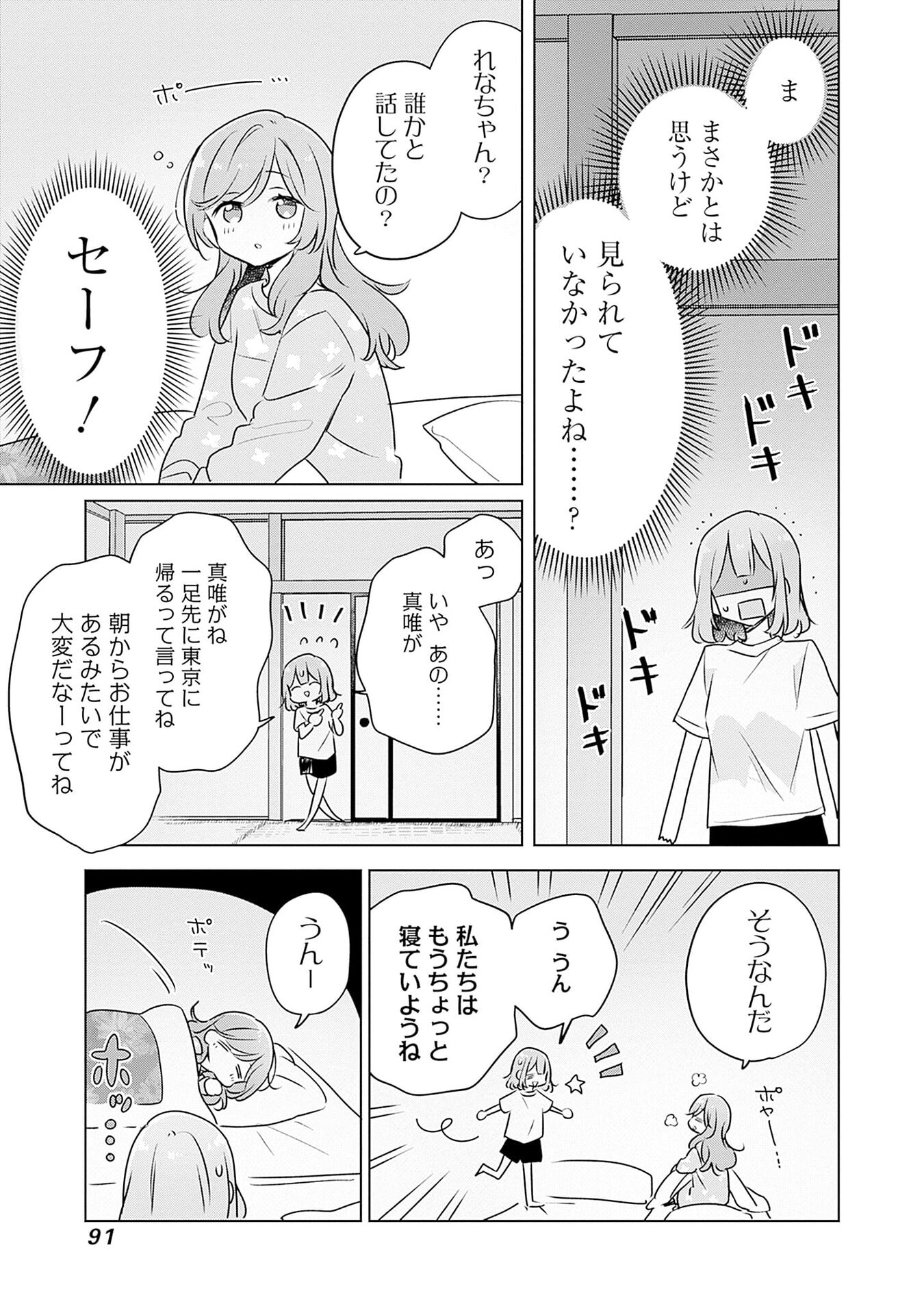 わたしが恋人になれるわけないじゃん、ムリムリ 第55話 - Page 9