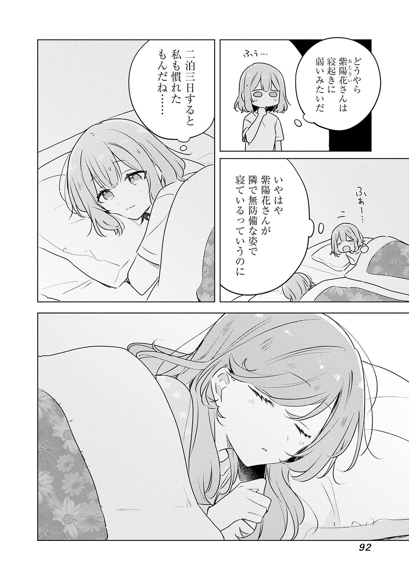 わたしが恋人になれるわけないじゃん、ムリムリ 第55話 - Page 10