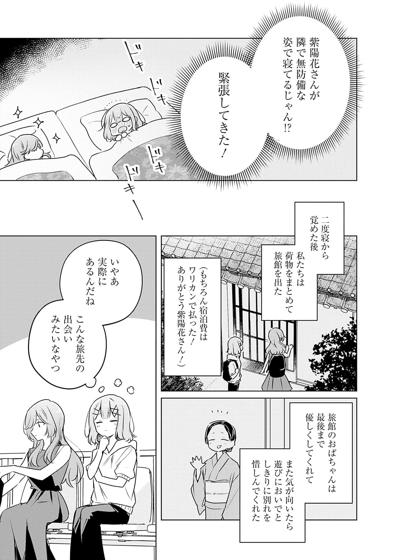 わたしが恋人になれるわけないじゃん、ムリムリ 第55話 - Page 11
