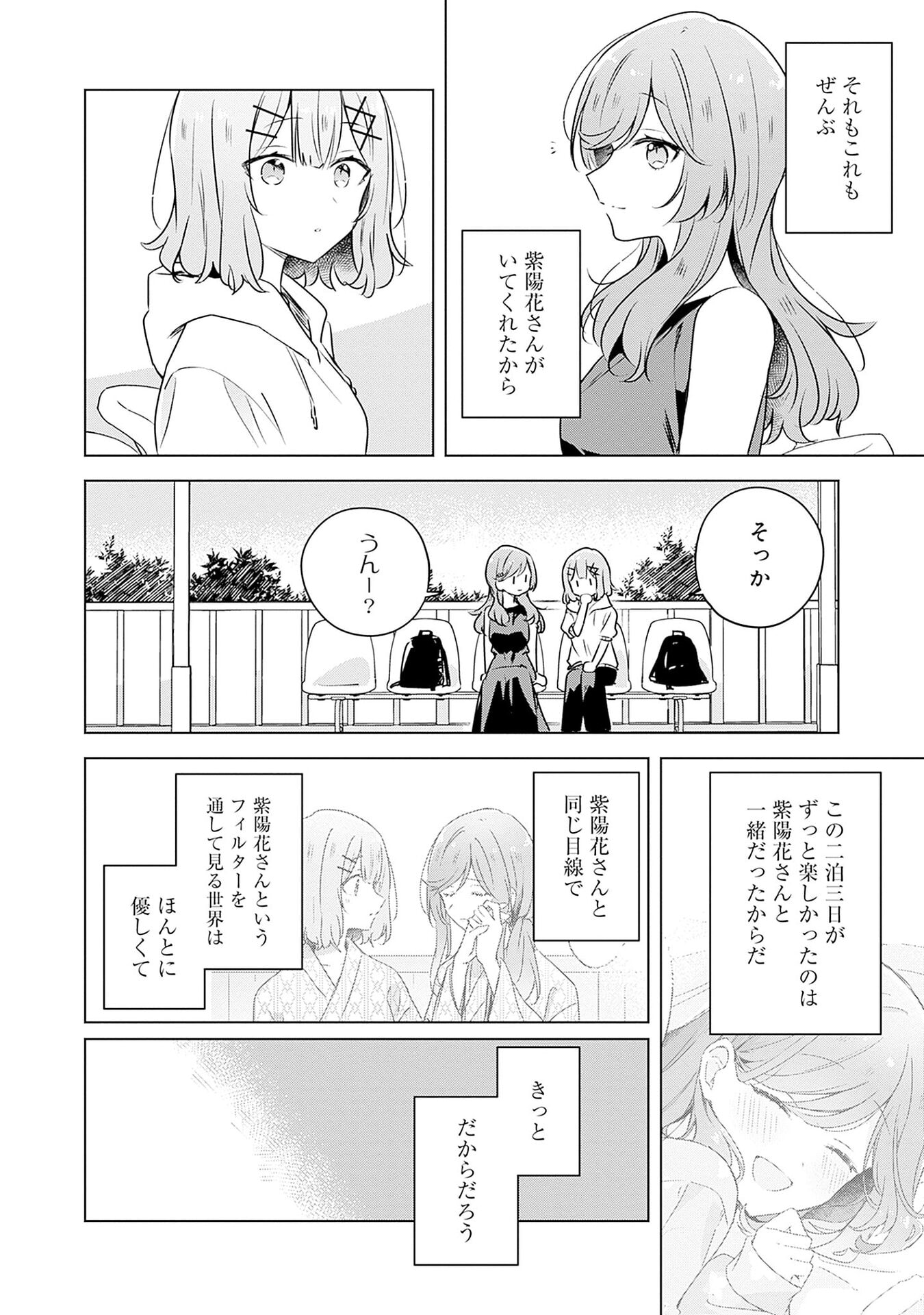 わたしが恋人になれるわけないじゃん、ムリムリ 第55話 - Page 12