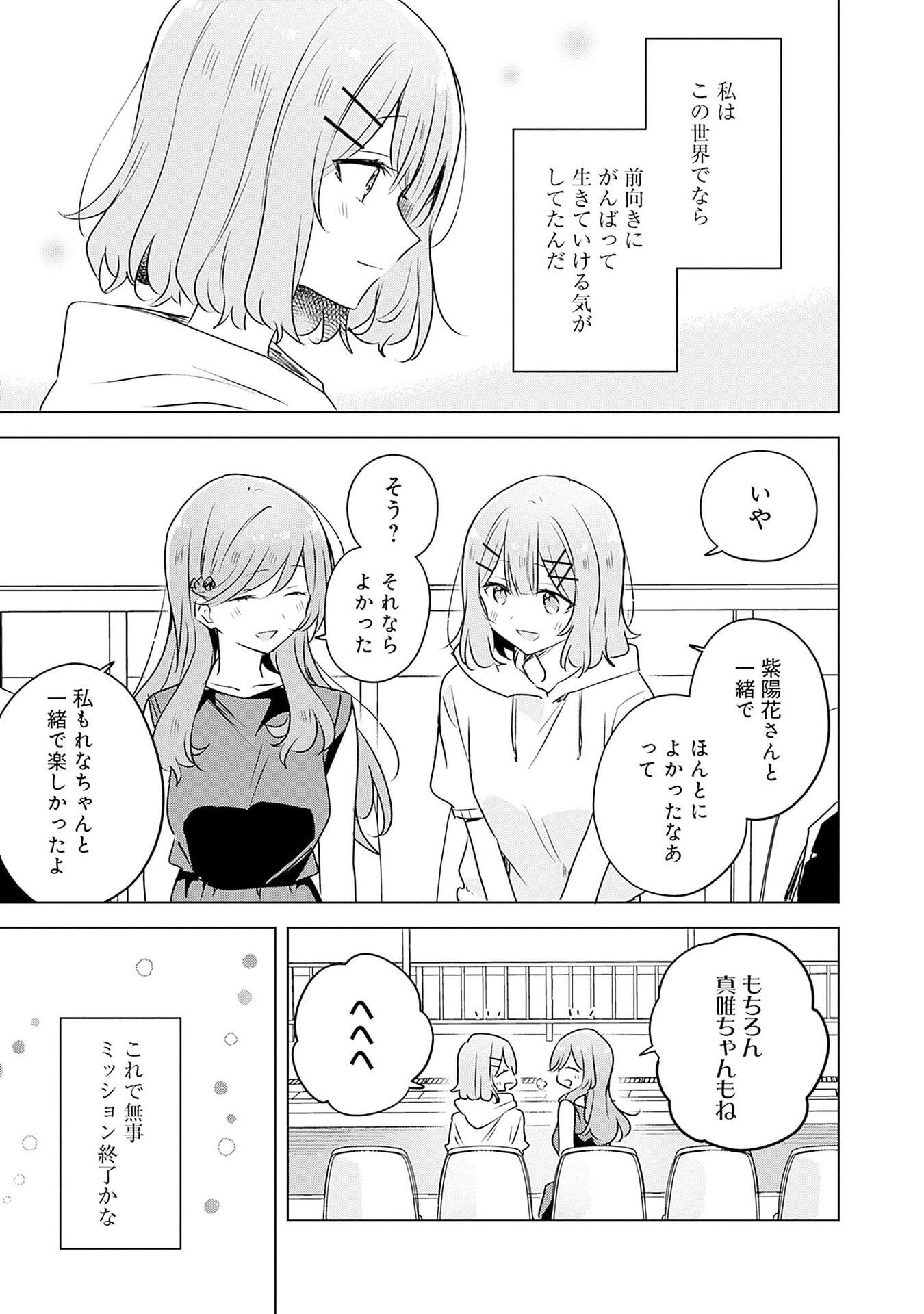 わたしが恋人になれるわけないじゃん、ムリムリ 第55話 - Page 13